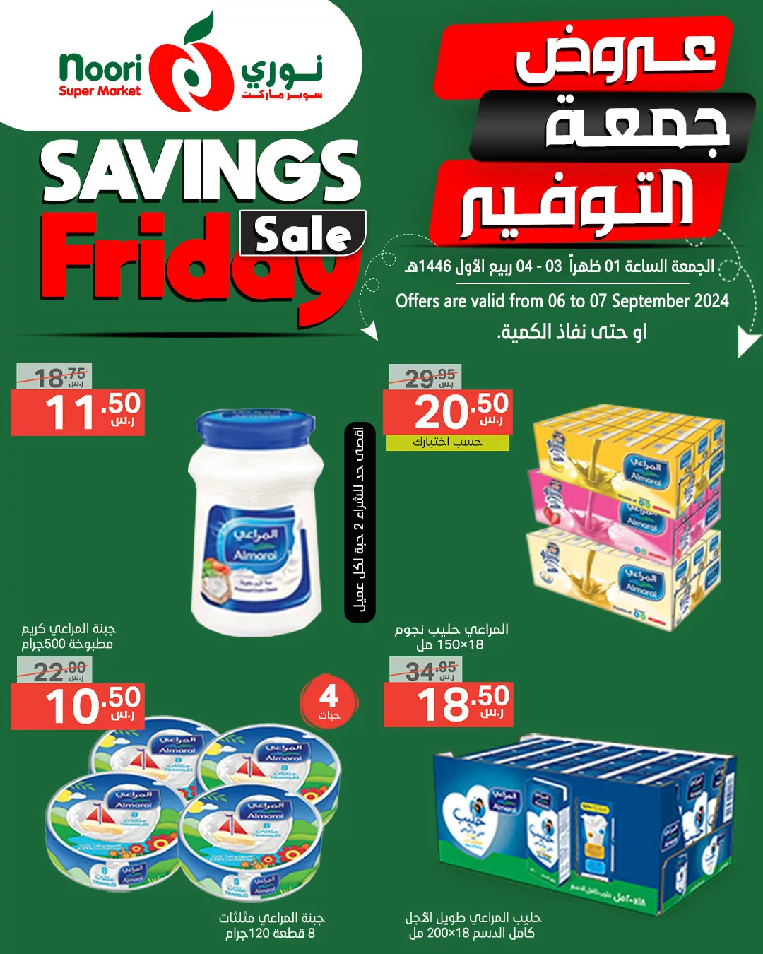 عروض نوري هايبر ماركت الويكند صفحة واحدة الجمعة 6/9/2024 لمدة يومان 4 458252791 898666625628310 8502982100738577291 n jpg - عروض نوري هايبر ماركت الويكند صفحة واحدة الجمعة 6/9/2024 لمدة يومان