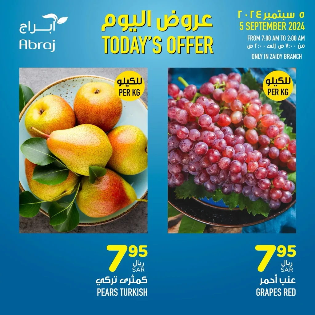 عروض أبراج هايبر ماركت مكة المكرمة الخميس 5/9/2024 اليوم فقط