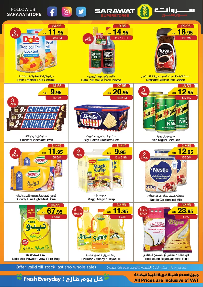 عروض سروات سوبرستور الويكند الخميس 5/9/2024 لمدة 3 ايام 2 458267890 495403803247292 198420621787808091 n jpg - عروض سروات سوبرستور الويكند الخميس 5/9/2024 لمدة 3 ايام