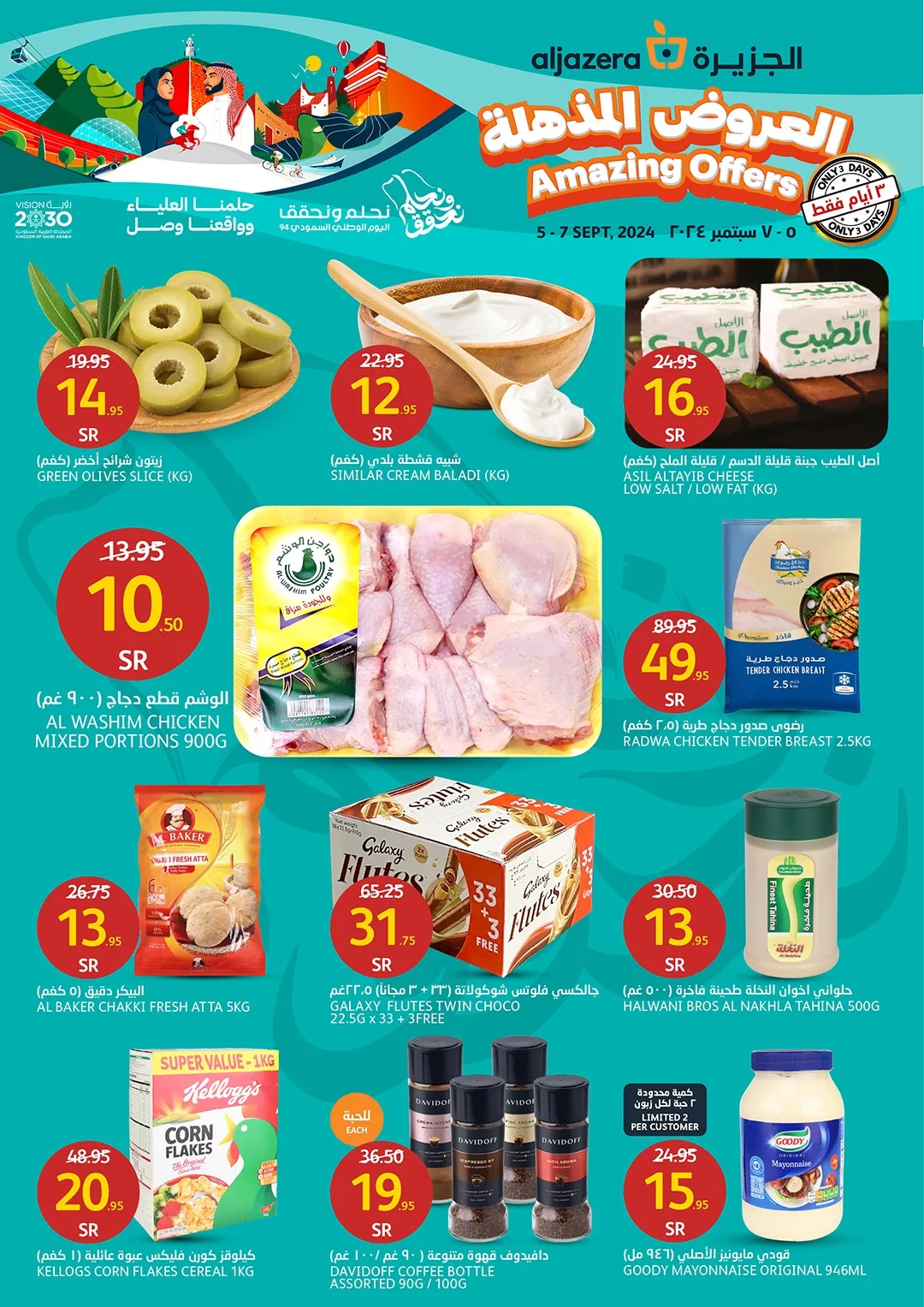 عروض اسواق الجزيرة الويكند صفحة واحدة الخميس 5-9-2024 لمدة 3 ايام 2 458285385 929489945891408 3233614210311462224 n jpg - عروض اسواق الجزيرة الويكند صفحة واحدة الخميس 5-9-2024 لمدة 3 ايام