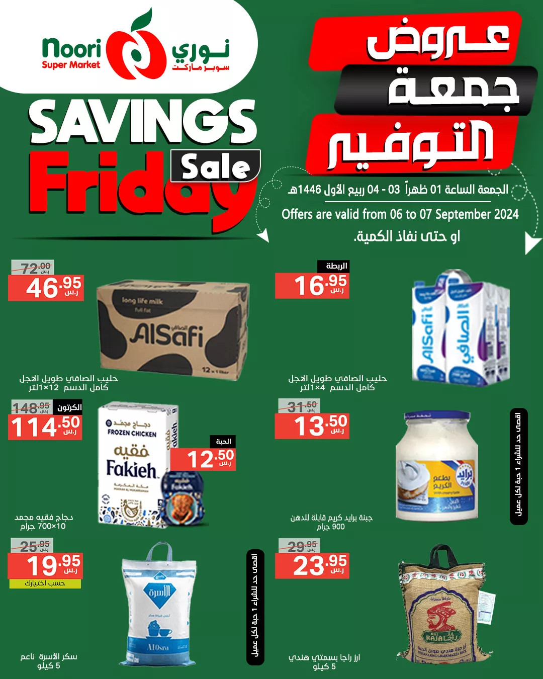 عروض نوري هايبر ماركت الويكند صفحة واحدة الجمعة 6/9/2024 لمدة يومان 5 458286091 898666438961662 8129617049406982090 n jpg - عروض نوري هايبر ماركت الويكند صفحة واحدة الجمعة 6/9/2024 لمدة يومان