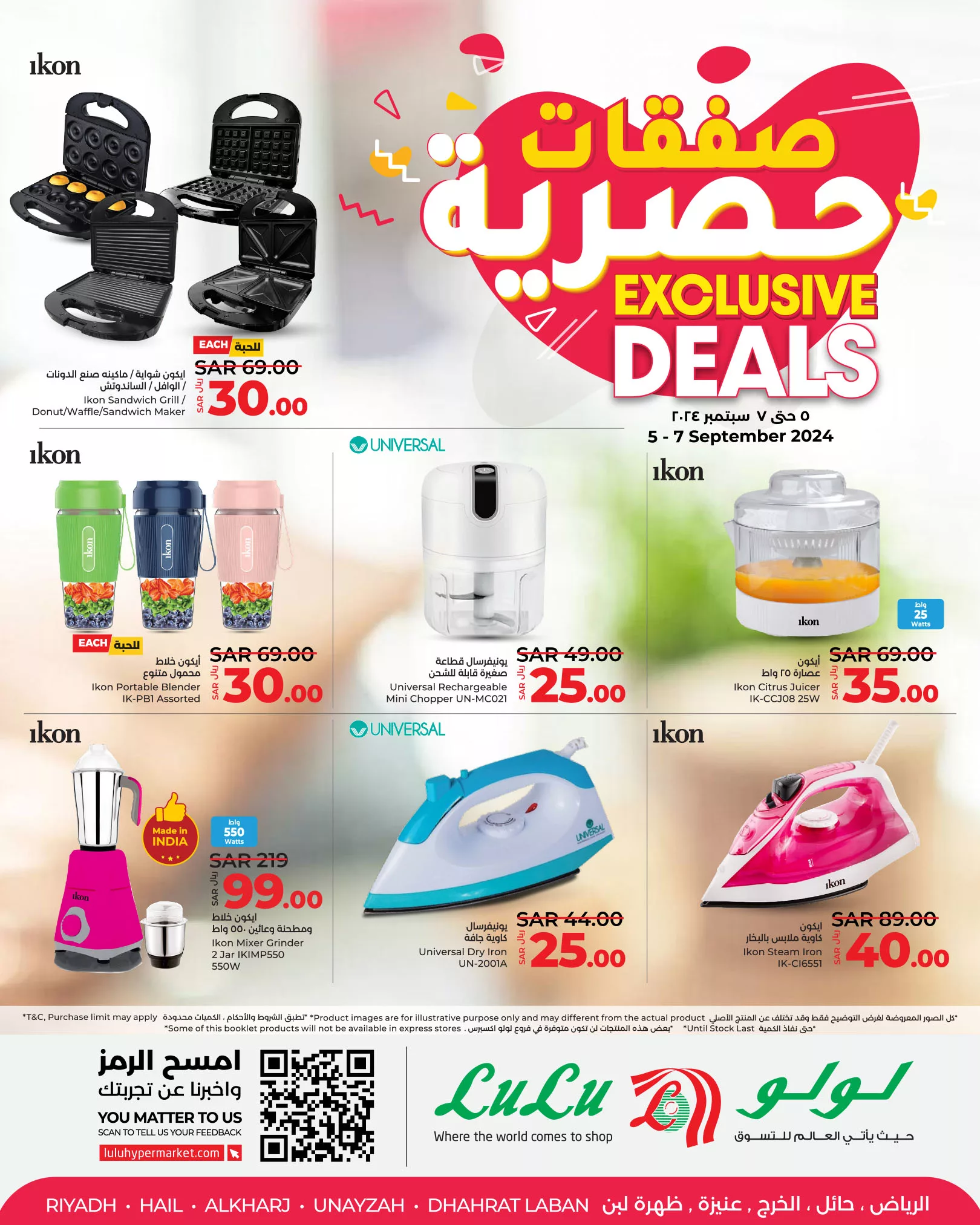 عروض لولو الرياض علي الاجهزة الكهربائية الخميس 5/9/2024 لمدة 3 ايام 2 458290007 517705100782283 5126992333168955883 n jpg - عروض لولو الرياض علي الاجهزة الكهربائية الخميس 5/9/2024 لمدة 3 ايام