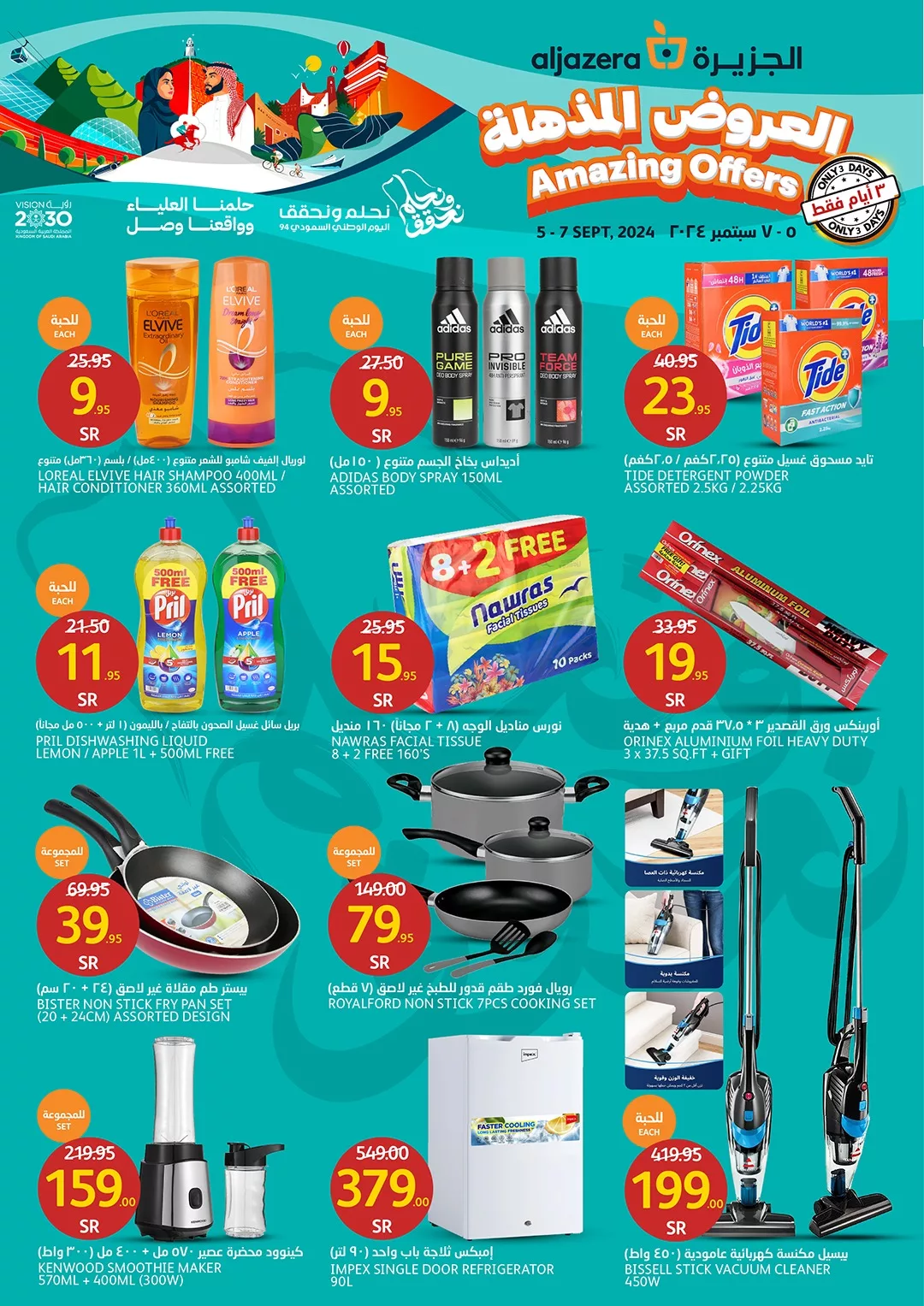 عروض اسواق الجزيرة الويكند صفحة واحدة الخميس 5-9-2024 لمدة 3 ايام 4 458290196 929490019224734 8414385738506574292 n jpg - عروض اسواق الجزيرة الويكند صفحة واحدة الخميس 5-9-2024 لمدة 3 ايام