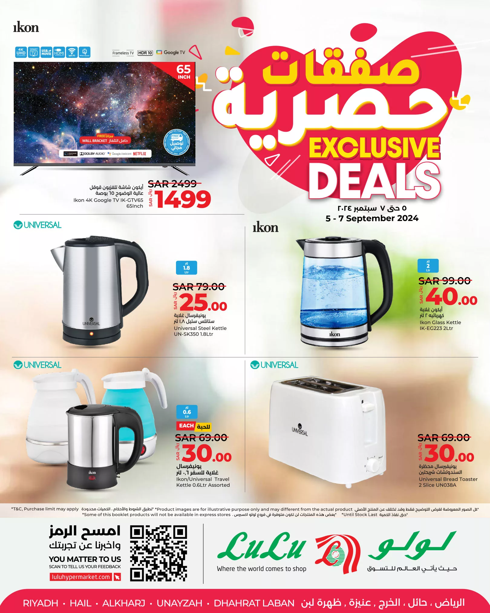 عروض لولو الرياض علي الاجهزة الكهربائية الخميس 5/9/2024 لمدة 3 ايام 1 458325879 517705054115621 1935453908024853164 n jpg - عروض لولو الرياض علي الاجهزة الكهربائية الخميس 5/9/2024 لمدة 3 ايام