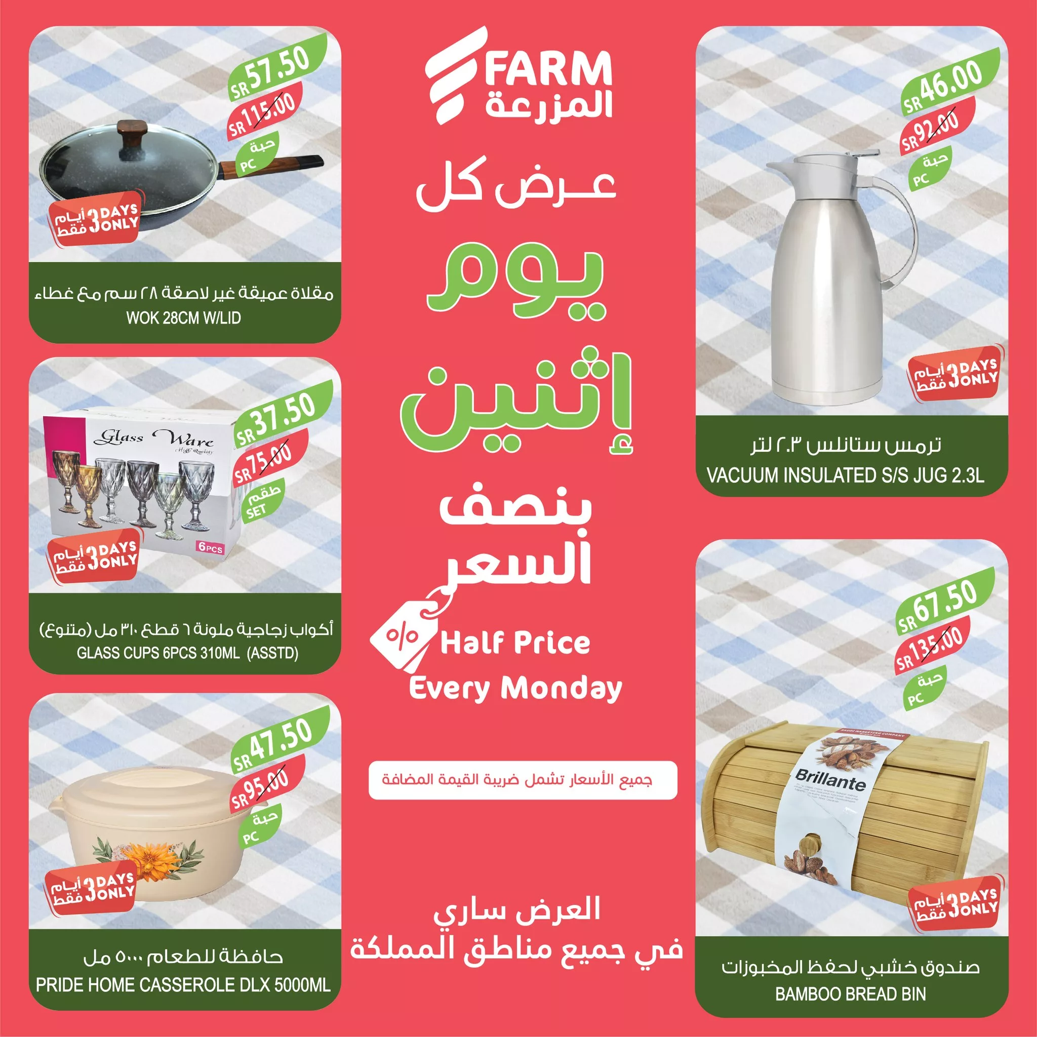 عروض اسواق المزرعة الطازج صفحة واحدة الاثنين 9-9-2024 اليوم فقط 9 458354795 859553599646311 3144593984095719667 n jpg - عروض اسواق المزرعة الطازج صفحة واحدة الاثنين 9-9-2024 اليوم فقط