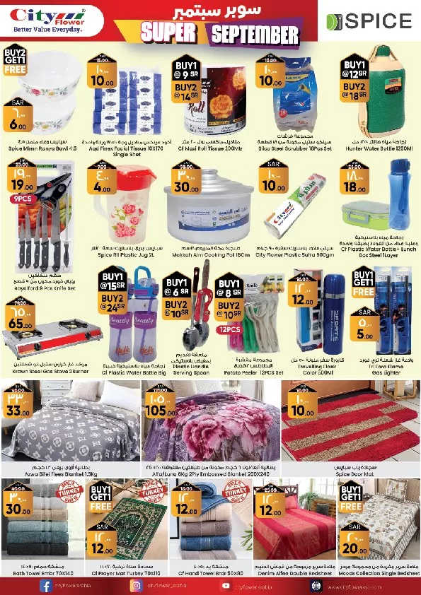 عروض سيتي فلور الرياض الاسبوعية الخميس 5 سبتمبر 2024 | عروض السوبر 10 458376456 907930711368971 1049428213304285773 n jpg - عروض سيتي فلور الرياض الاسبوعية الخميس 5 سبتمبر 2024 | عروض السوبر