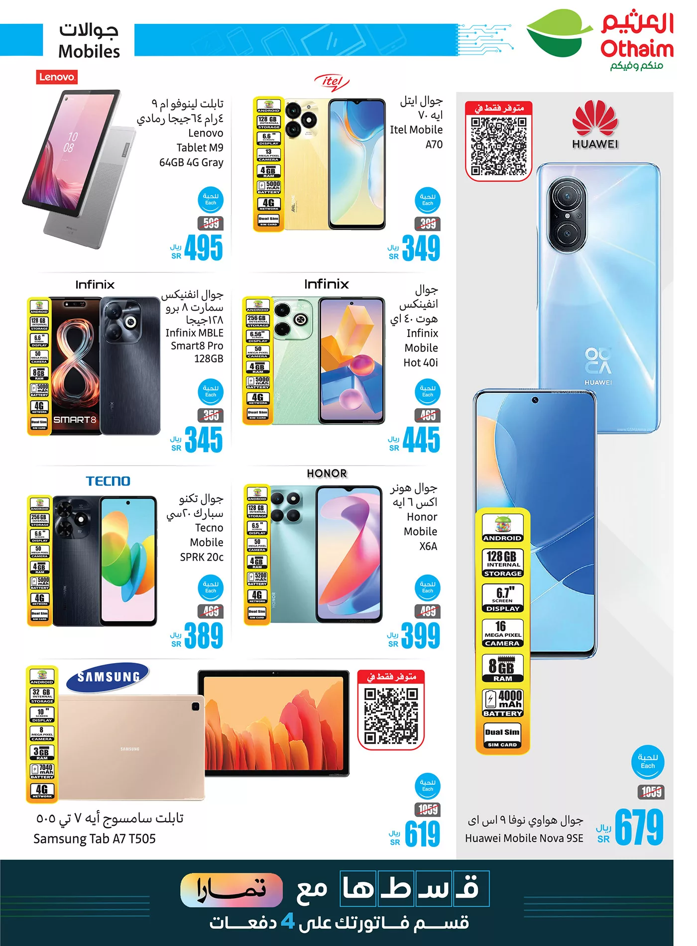 458378341 908468864647029 525647689867752054 n jpg - عروض العثيم الويكند صفحة واحدة علي الالكترونيات الخميس 5 سبتمبر 2024 لمدة 3 ايام