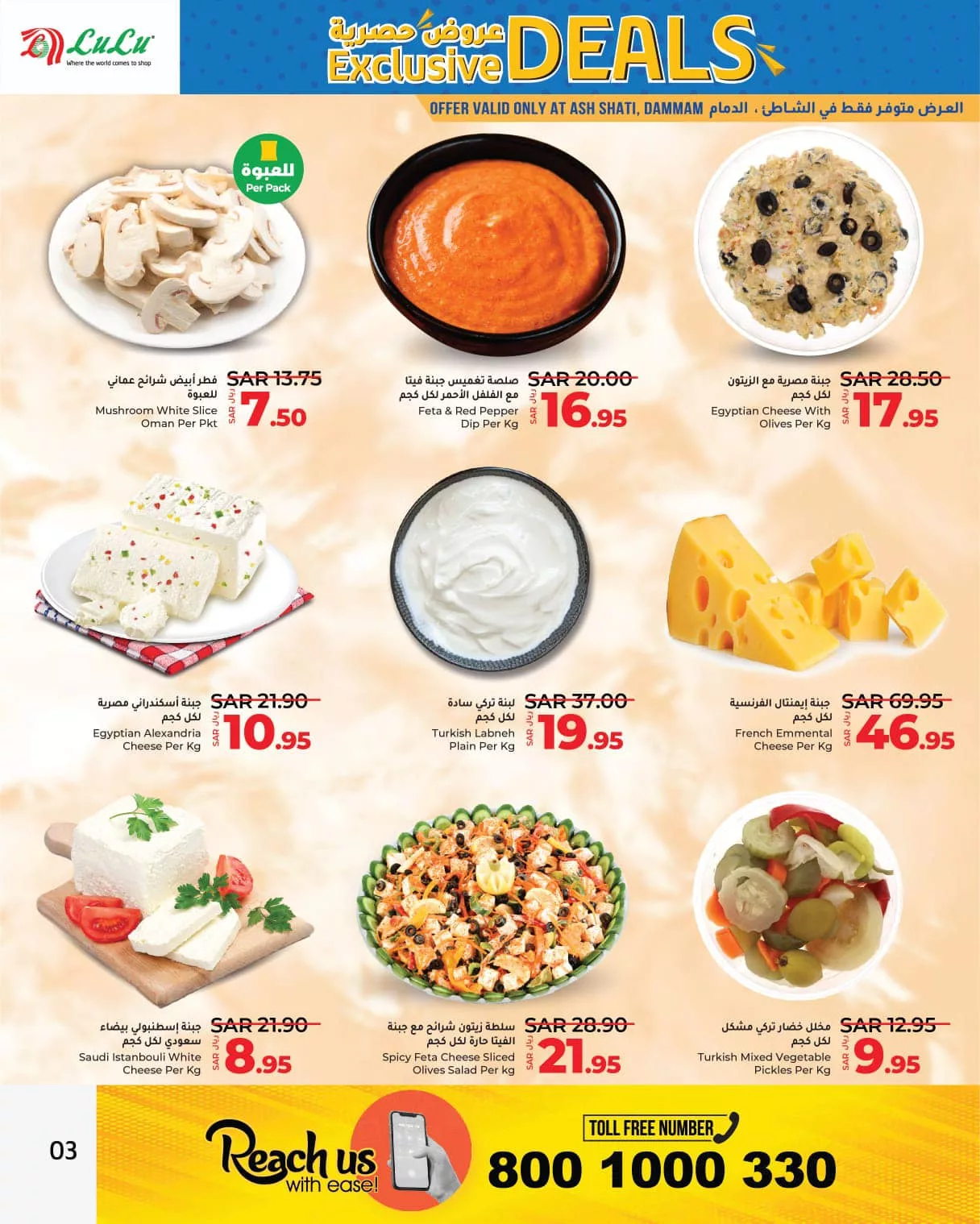 عروض لولو الدمام الويكند صفحة واحدة الخميس 2 ربيع الاول 1446 هـ لمدة 3 ايام 3 458386378 832610092352330 494653387474756406 n jpg - عروض لولو الدمام الويكند صفحة واحدة الخميس 2 ربيع الاول 1446 هـ لمدة 3 ايام