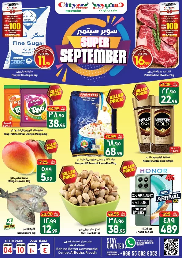 عروض سيتي فلور الرياض الاسبوعية الخميس 5 سبتمبر 2024 | عروض السوبر 1 458405522 907930378035671 2731221950912248624 n jpg - عروض سيتي فلور الرياض الاسبوعية الخميس 5 سبتمبر 2024 | عروض السوبر