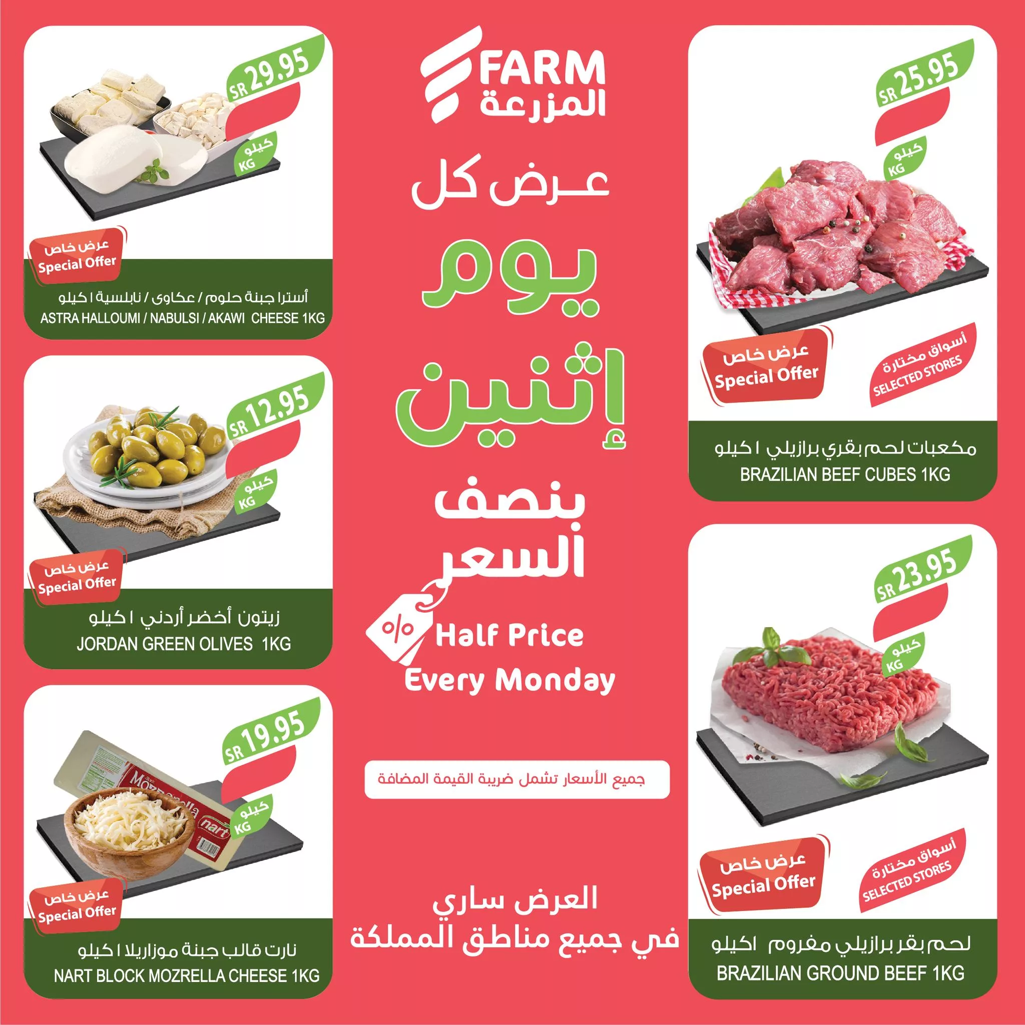 عروض اسواق المزرعة الطازج صفحة واحدة الاثنين 9-9-2024 اليوم فقط 3 458439619 859553532979651 2139667717042956260 n jpg - عروض اسواق المزرعة الطازج صفحة واحدة الاثنين 9-9-2024 اليوم فقط