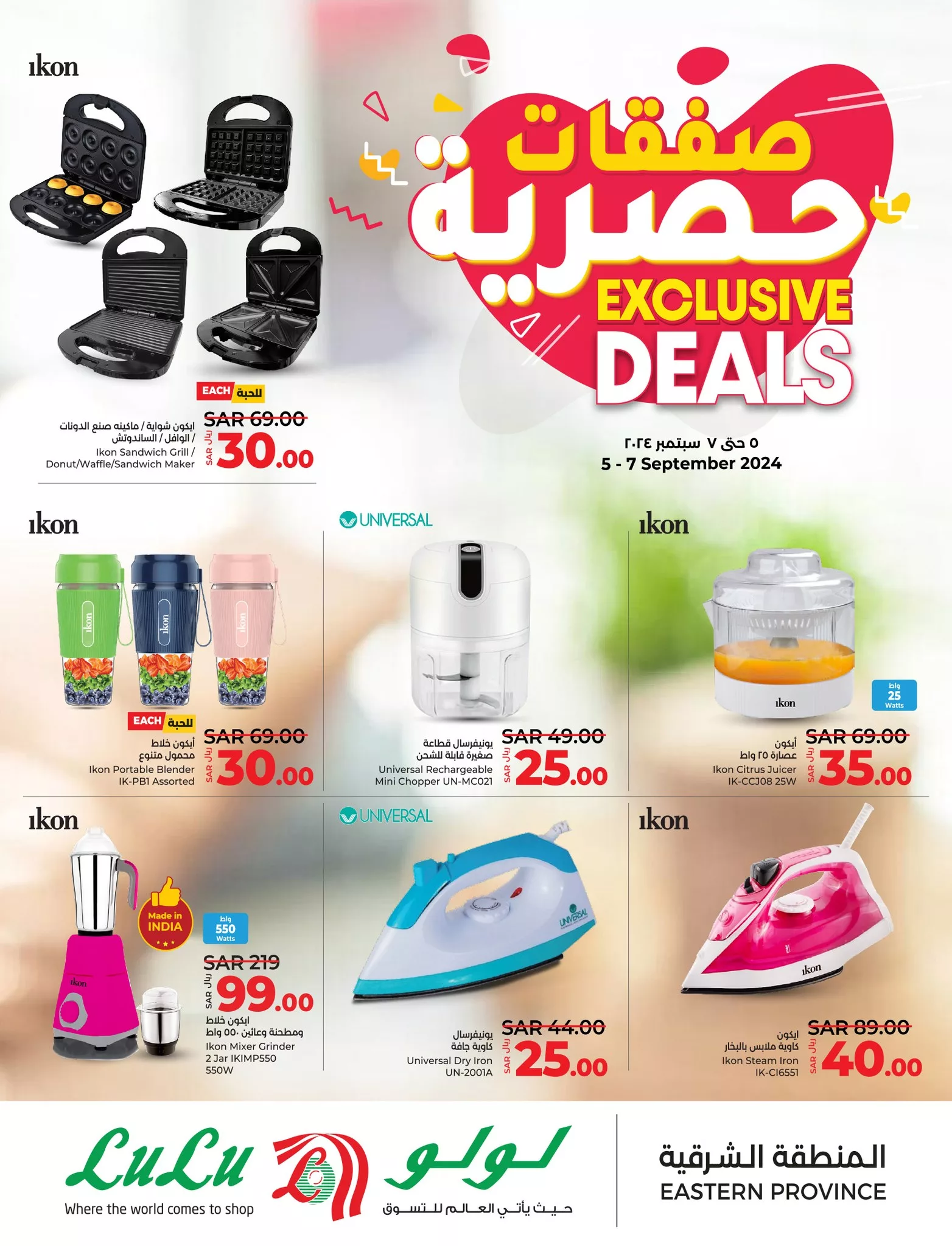 عروض لولو المنطقة الشرقية صفحة واحدة الخميس 5 سبتمبر 2024 لمدة 3 ايام 2 458452985 924833706354876 8713786330418330373 n jpg - عروض لولو المنطقة الشرقية صفحة واحدة الخميس 5 سبتمبر 2024 لمدة 3 ايام