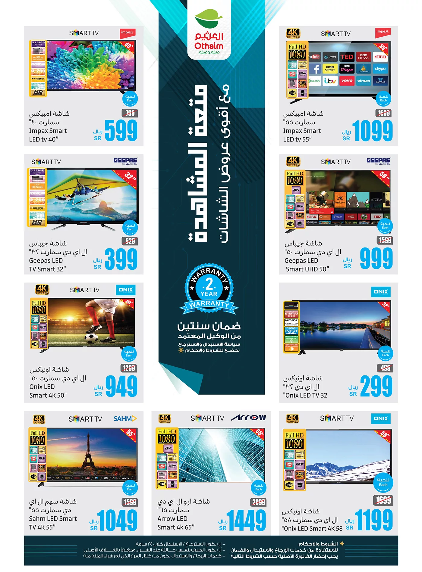 458471489 908468957980353 6121630098987923420 n jpg - عروض العثيم الويكند صفحة واحدة علي الالكترونيات الخميس 5 سبتمبر 2024 لمدة 3 ايام