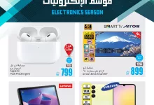 458471519 908468824647033 9202475592410581135 n - عروض العثيم الويكند صفحة واحدة علي الالكترونيات الخميس 5 سبتمبر 2024 لمدة 3 ايام