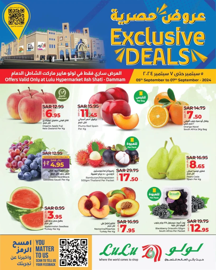 عروض لولو الدمام الويكند صفحة واحدة الخميس 2 ربيع الاول 1446 هـ لمدة 3 ايام