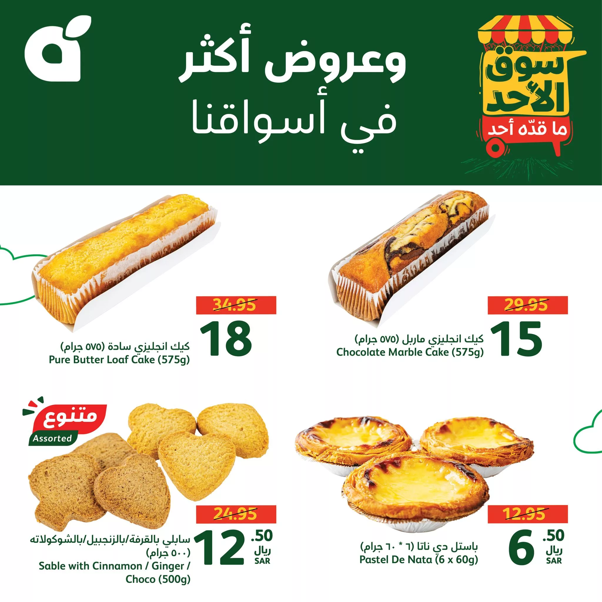 عروض بنده الطازج صفحة واحدة الاحد 8 سبتمبر 2024 اليوم فقط 7 458477746 903911008438479 8595284607584914454 n jpg - عروض بنده الطازج صفحة واحدة الاحد 8 سبتمبر 2024 اليوم فقط