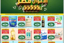 458480687 499225079705153 5924909073968154724 n - عروض جراند هايبر الرياض الاسبوعية الاربعاء 4-9-2024 | الاموال مطر