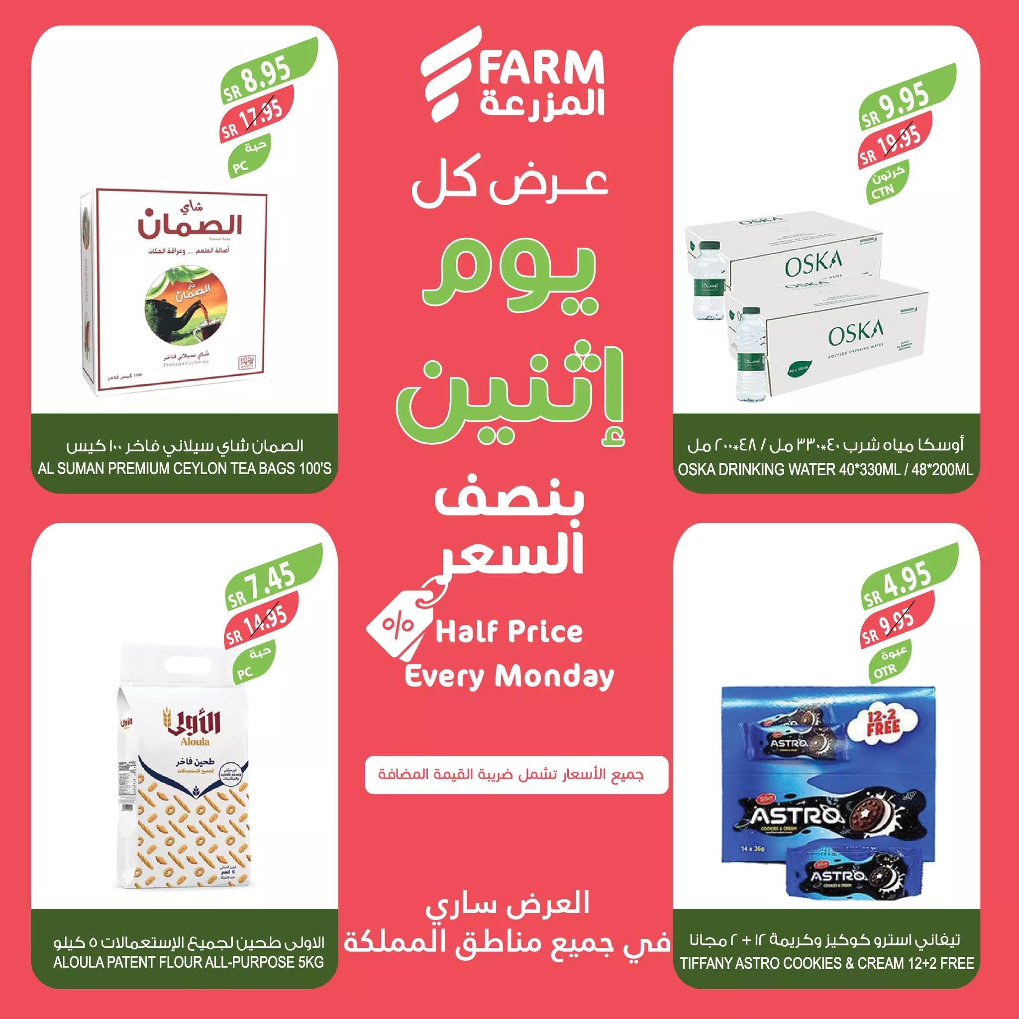 عروض اسواق المزرعة الطازج صفحة واحدة الاثنين 9-9-2024 اليوم فقط 6 458492264 859553456312992 3489296561047554438 n jpg - عروض اسواق المزرعة الطازج صفحة واحدة الاثنين 9-9-2024 اليوم فقط