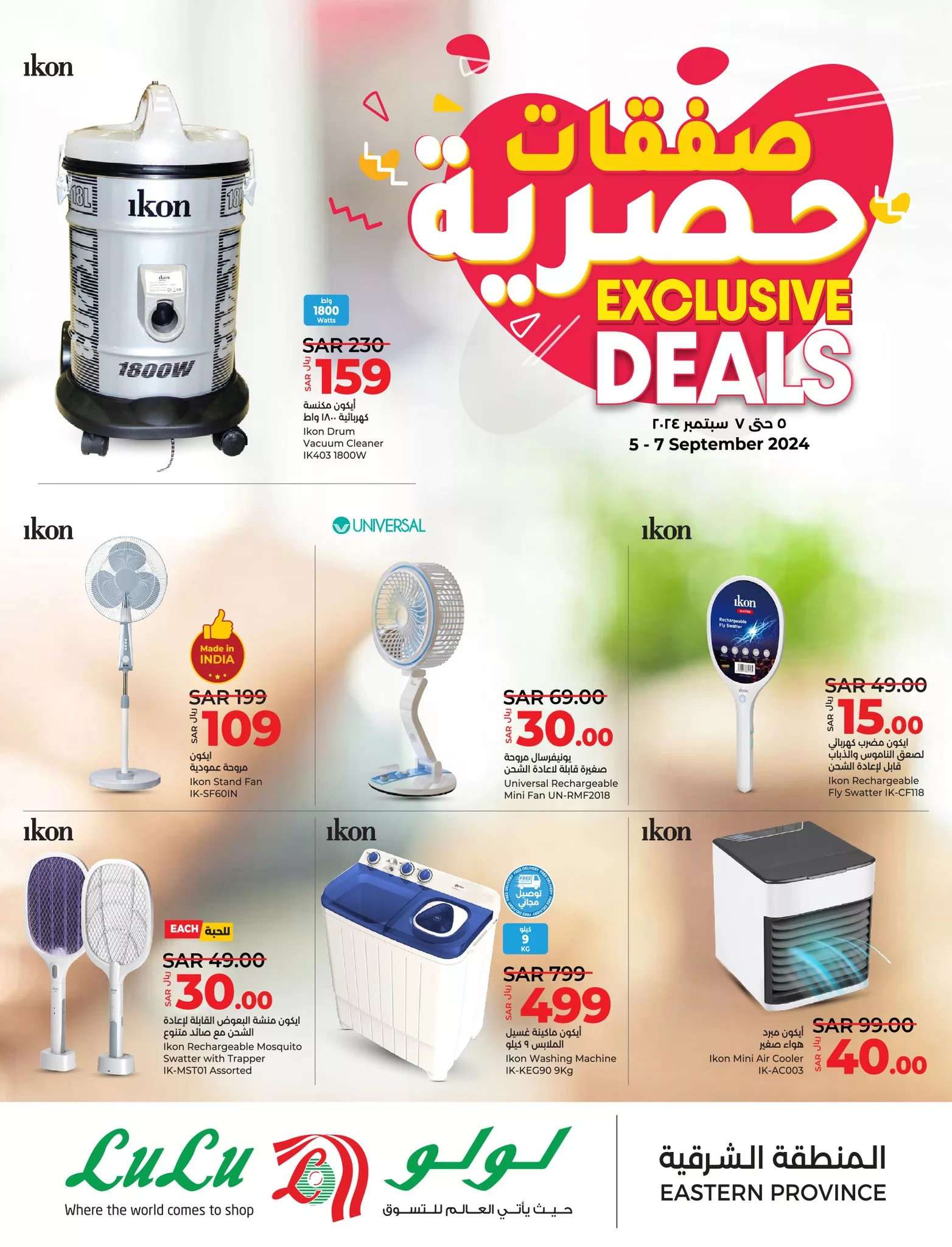 عروض لولو المنطقة الشرقية صفحة واحدة الخميس 5 سبتمبر 2024 لمدة 3 ايام 3 458496604 924833703021543 949796240680823163 n jpg - عروض لولو المنطقة الشرقية صفحة واحدة الخميس 5 سبتمبر 2024 لمدة 3 ايام