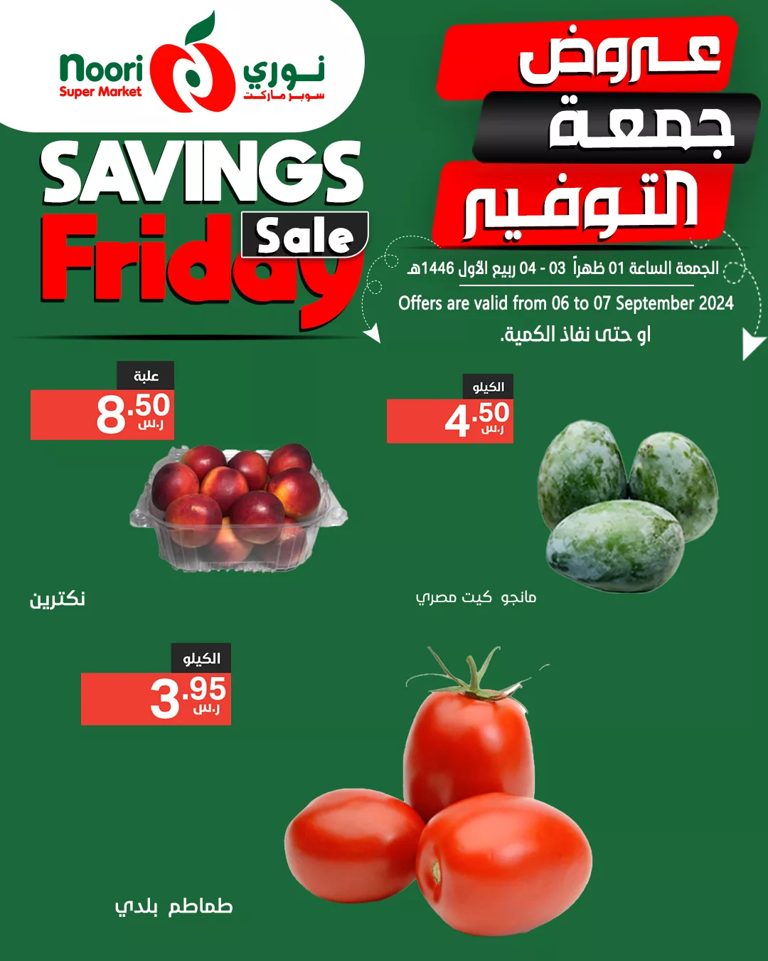 عروض نوري هايبر ماركت الويكند صفحة واحدة الجمعة 6/9/2024 لمدة يومان 10 458504425 898666845628288 852369703502669629 n jpg - عروض نوري هايبر ماركت الويكند صفحة واحدة الجمعة 6/9/2024 لمدة يومان