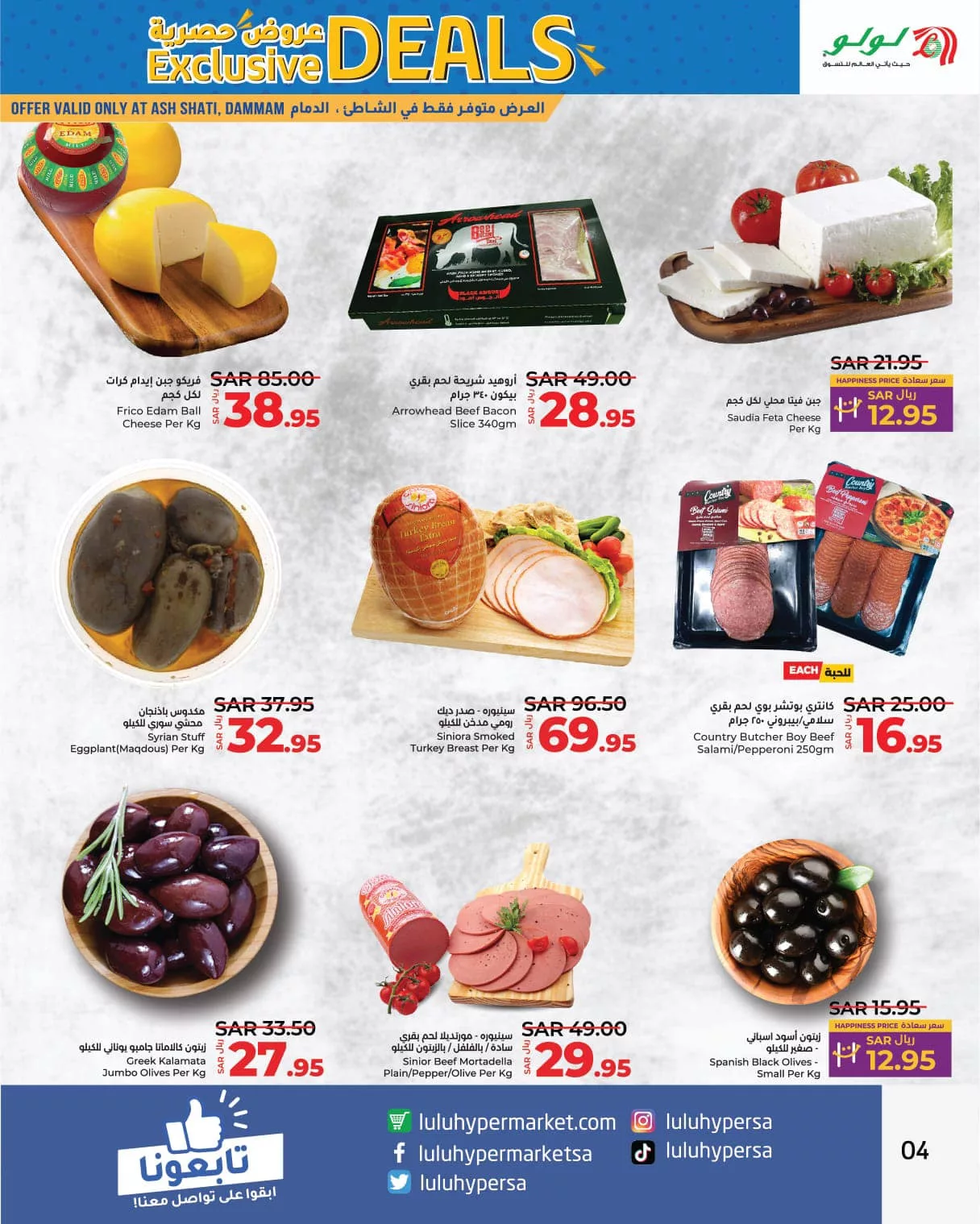 عروض لولو الدمام الويكند صفحة واحدة الخميس 2 ربيع الاول 1446 هـ لمدة 3 ايام 4 458506425 832610085685664 808769385693734300 n jpg - عروض لولو الدمام الويكند صفحة واحدة الخميس 2 ربيع الاول 1446 هـ لمدة 3 ايام