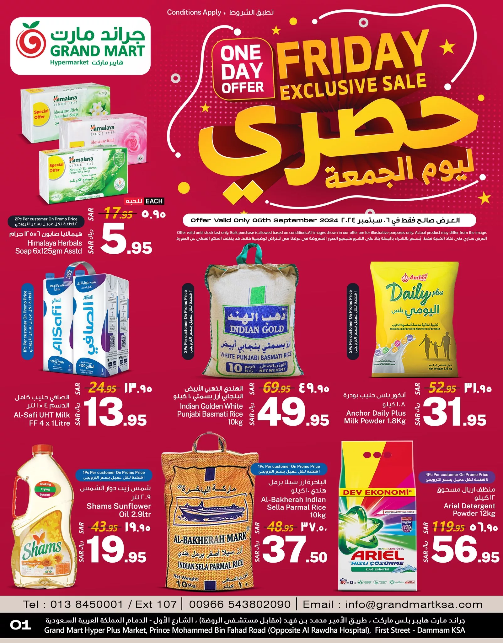 عروض جراند مارت الدمام الويكند صفحة واحدة الجمعة 6-5-2024 لمدة 3 ايام 1 458516087 916977573803494 6403291718616173128 n jpg - عروض جراند مارت الدمام الويكند صفحة واحدة الجمعة 6-5-2024 لمدة 3 ايام