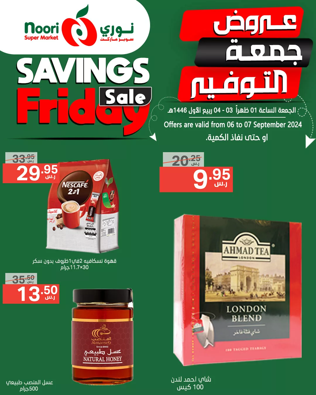 عروض نوري هايبر ماركت الويكند صفحة واحدة الجمعة 6/9/2024 لمدة يومان 2 458650647 898666508961655 1425734470184310239 n jpg - عروض نوري هايبر ماركت الويكند صفحة واحدة الجمعة 6/9/2024 لمدة يومان