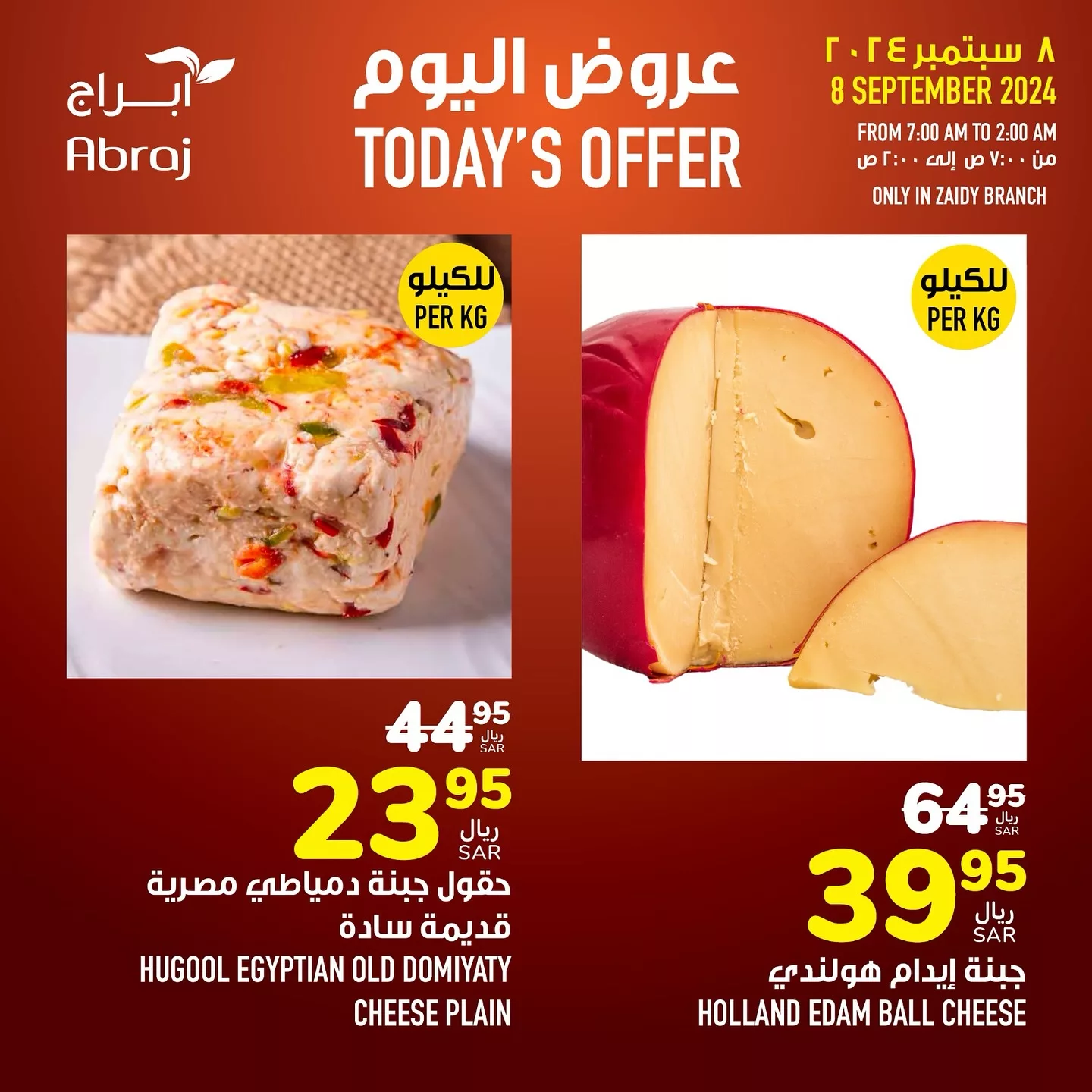 عروض أبراج هايبر ماركت مكة المكرمة الاحد 8/9/2024 اليوم فقط 5 458658136 18055327015788102 3097935074103682437 n jpg - عروض أبراج هايبر ماركت مكة المكرمة الاحد 8/9/2024 اليوم فقط