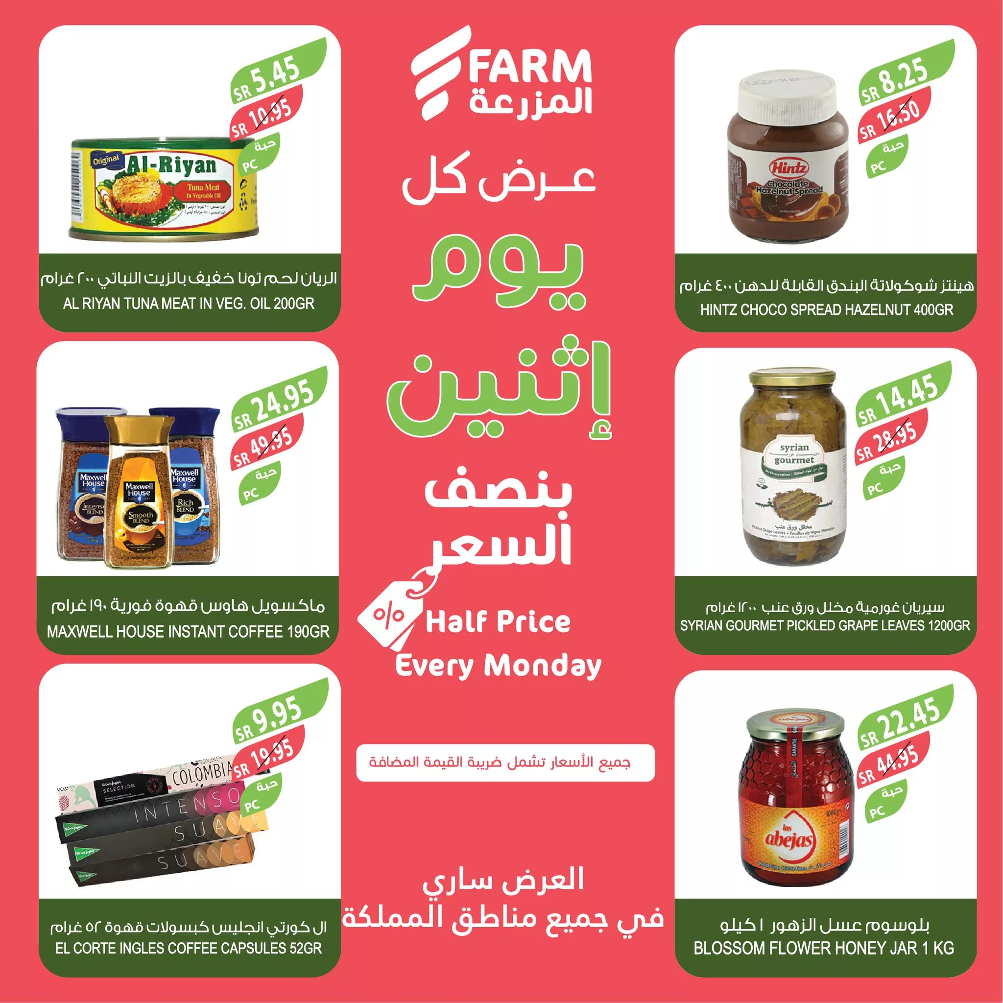 عروض اسواق المزرعة الطازج صفحة واحدة الاثنين 9-9-2024 اليوم فقط 7 458658931 859553546312983 7590143090474352483 n jpg - عروض اسواق المزرعة الطازج صفحة واحدة الاثنين 9-9-2024 اليوم فقط