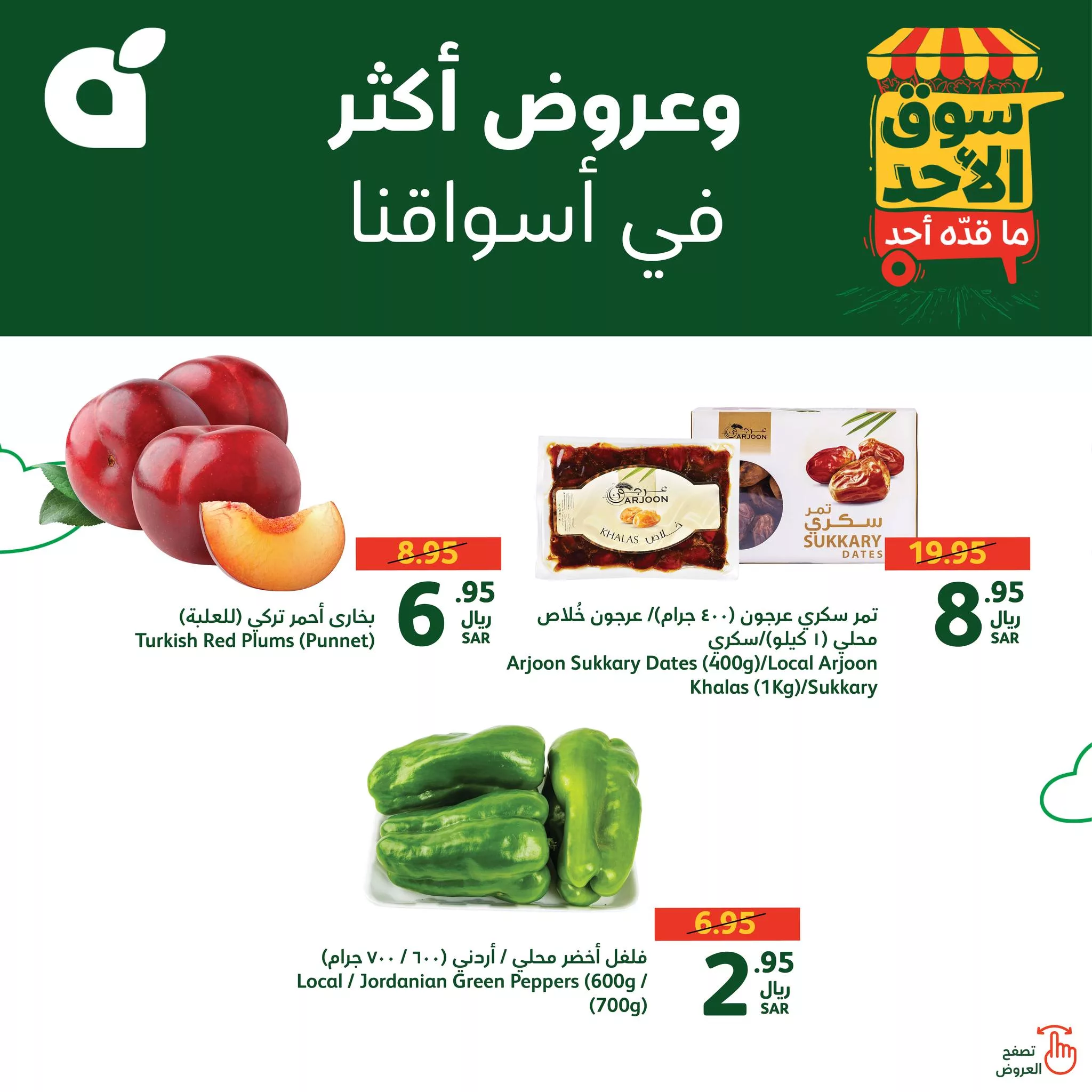 عروض بنده الطازج صفحة واحدة الاحد 8 سبتمبر 2024 اليوم فقط 6 458666431 903910918438488 2071246361706496064 n jpg - عروض بنده الطازج صفحة واحدة الاحد 8 سبتمبر 2024 اليوم فقط