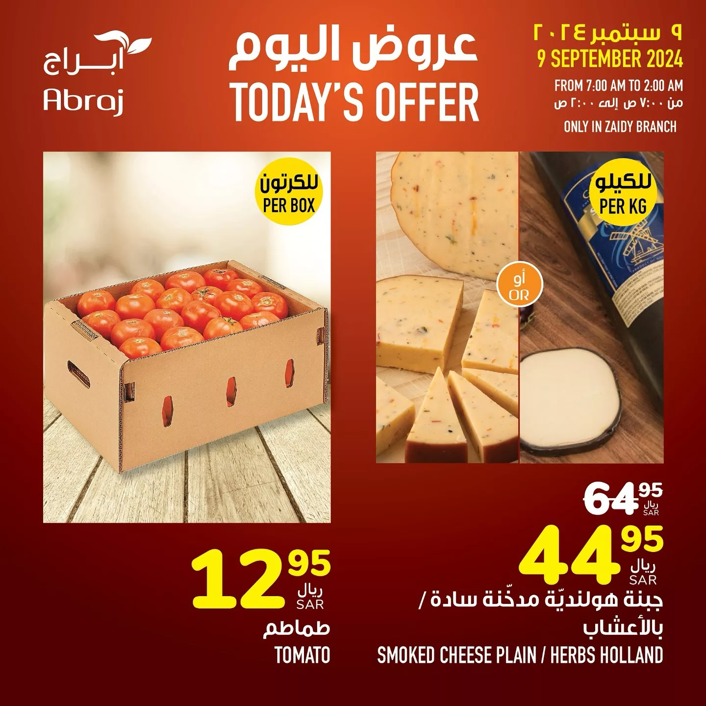 عروض ابراج هايبر ماركت الطازج صفحة واحدة الاثنين 6 صفر 1446هـ اليوم فقط 2 458667330 18055439737788102 7608539014872348607 n jpg - عروض ابراج هايبر ماركت الطازج صفحة واحدة الاثنين 6 صفر 1446هـ اليوم فقط