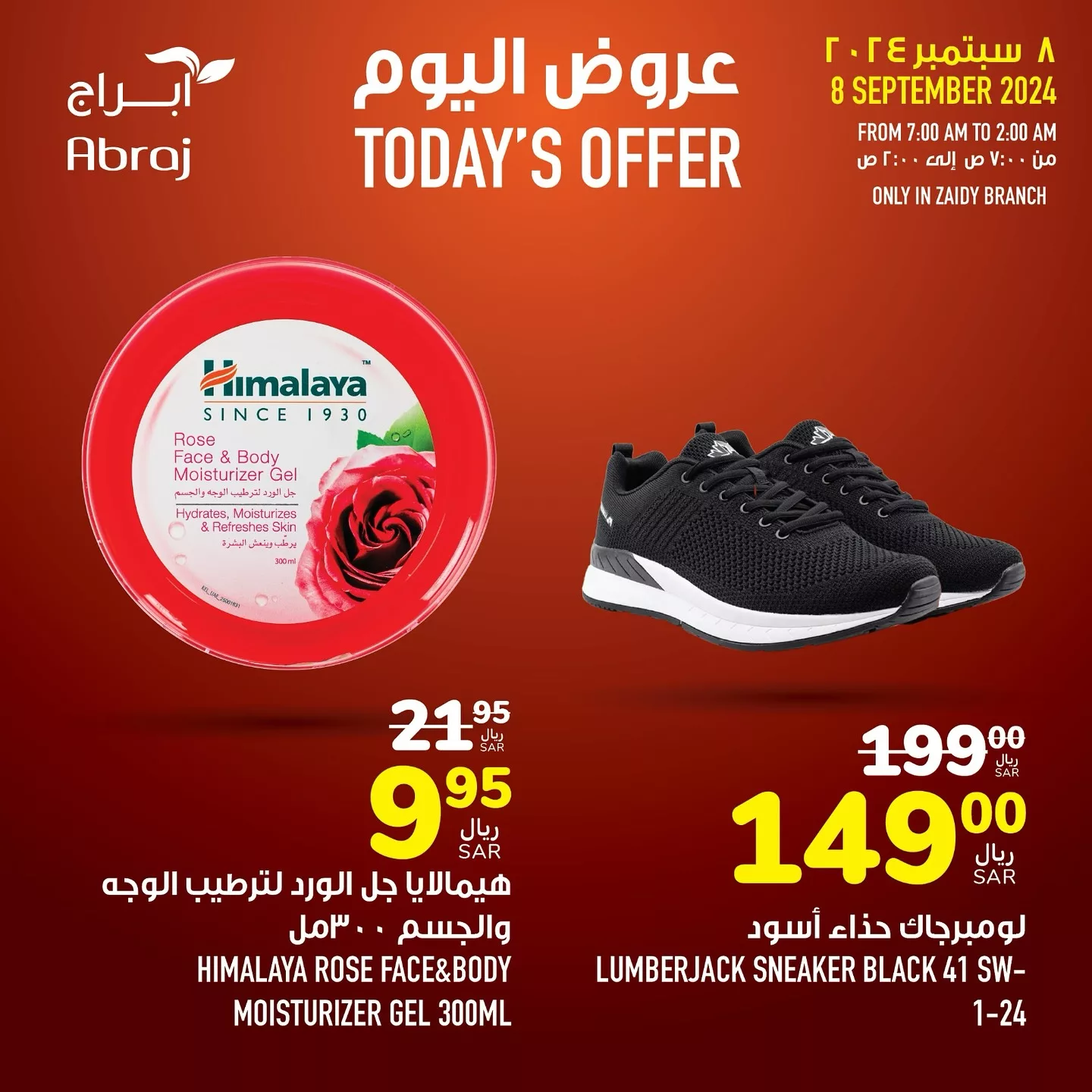 عروض أبراج هايبر ماركت مكة المكرمة الاحد 8/9/2024 اليوم فقط 2 458691975 18055327042788102 2017505386740883779 n jpg - عروض أبراج هايبر ماركت مكة المكرمة الاحد 8/9/2024 اليوم فقط