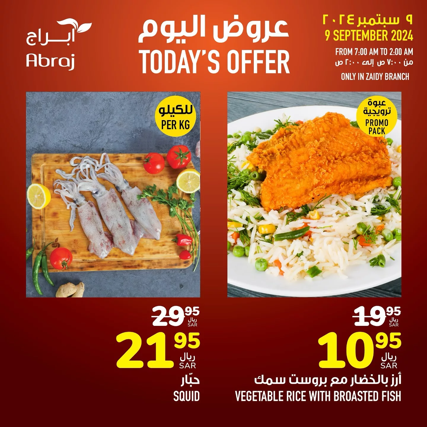 عروض ابراج هايبر ماركت الطازج صفحة واحدة الاثنين 6 صفر 1446هـ اليوم فقط 1 458731680 18055439734788102 1274160305692647034 n jpg - عروض ابراج هايبر ماركت الطازج صفحة واحدة الاثنين 6 صفر 1446هـ اليوم فقط