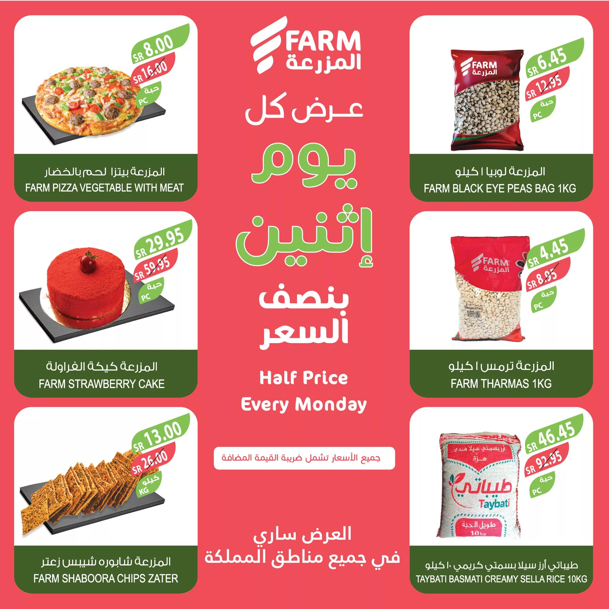 عروض اسواق المزرعة الطازج صفحة واحدة الاثنين 9-9-2024 اليوم فقط 10 458733317 859553596312978 7277852707190483946 n jpg - عروض اسواق المزرعة الطازج صفحة واحدة الاثنين 9-9-2024 اليوم فقط