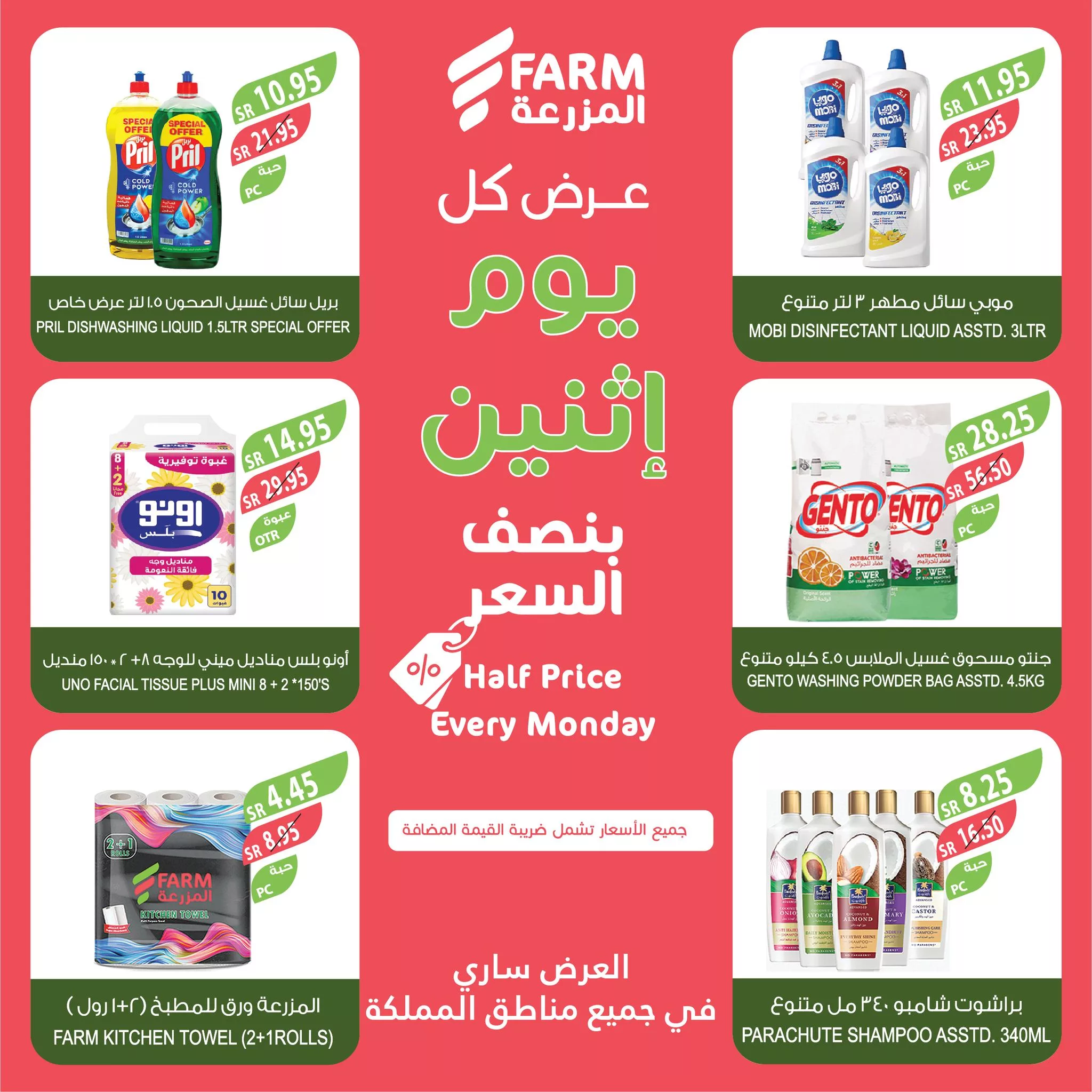 عروض اسواق المزرعة الطازج صفحة واحدة الاثنين 9-9-2024 اليوم فقط 8 458734852 859553519646319 9072860339212519834 n jpg - عروض اسواق المزرعة الطازج صفحة واحدة الاثنين 9-9-2024 اليوم فقط