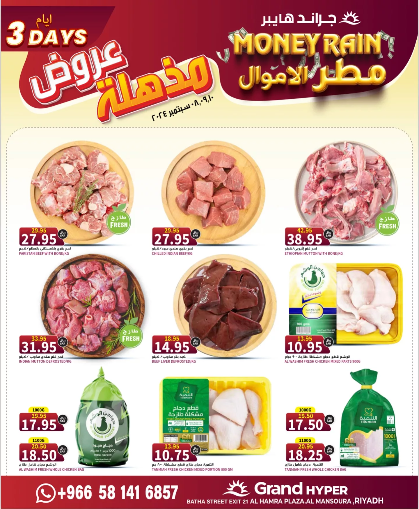 458751959 17940074012892462 453952373735076179 n jpg - عروض جراند هايبر الرياض الطازج صفحة واحدة الاحد 8/9/2024 لمدة 3 ايام