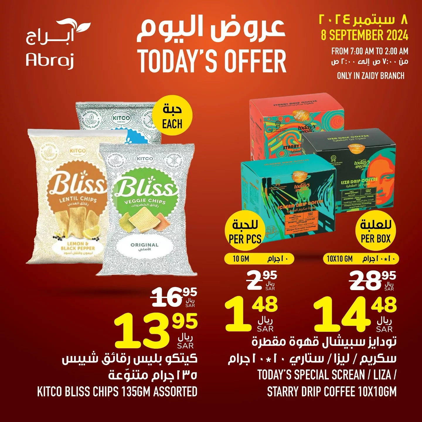 عروض أبراج هايبر ماركت مكة المكرمة الاحد 8/9/2024 اليوم فقط 3 458769181 18055327024788102 4898778678641208048 n jpg - عروض أبراج هايبر ماركت مكة المكرمة الاحد 8/9/2024 اليوم فقط