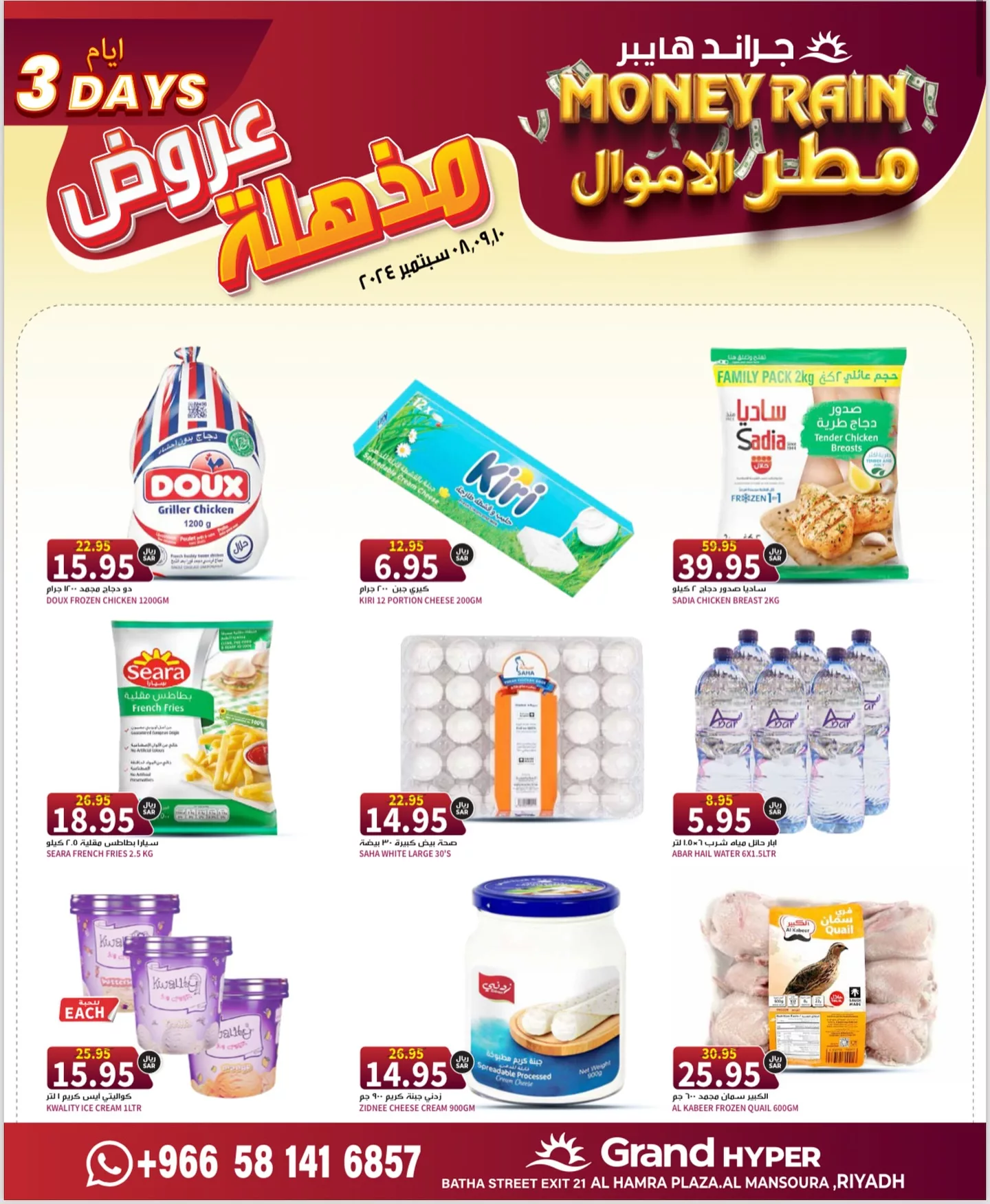 458922393 17940074060892462 2834318839222385522 n jpg - عروض جراند هايبر الرياض الطازج صفحة واحدة الاحد 8/9/2024 لمدة 3 ايام