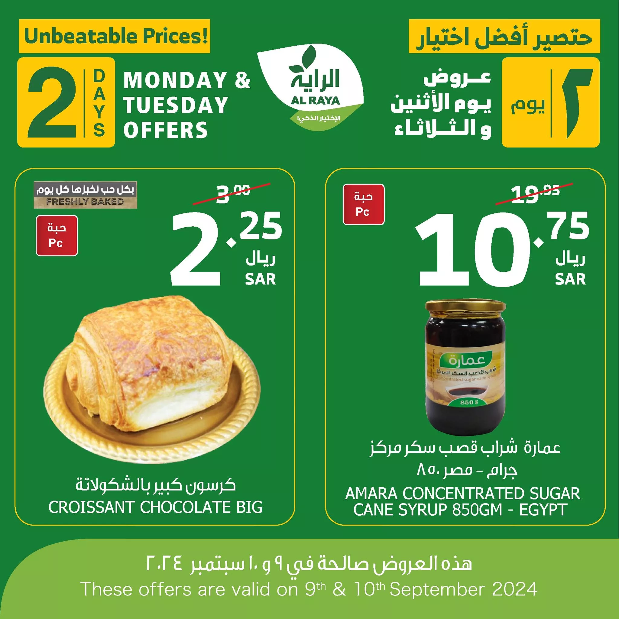 458942327 826121869646052 6235079356812387227 n jpg - عروض اسواق الراية صفحة واحدة الاثنين 9 سبتمبر 2024 لمدة يومان