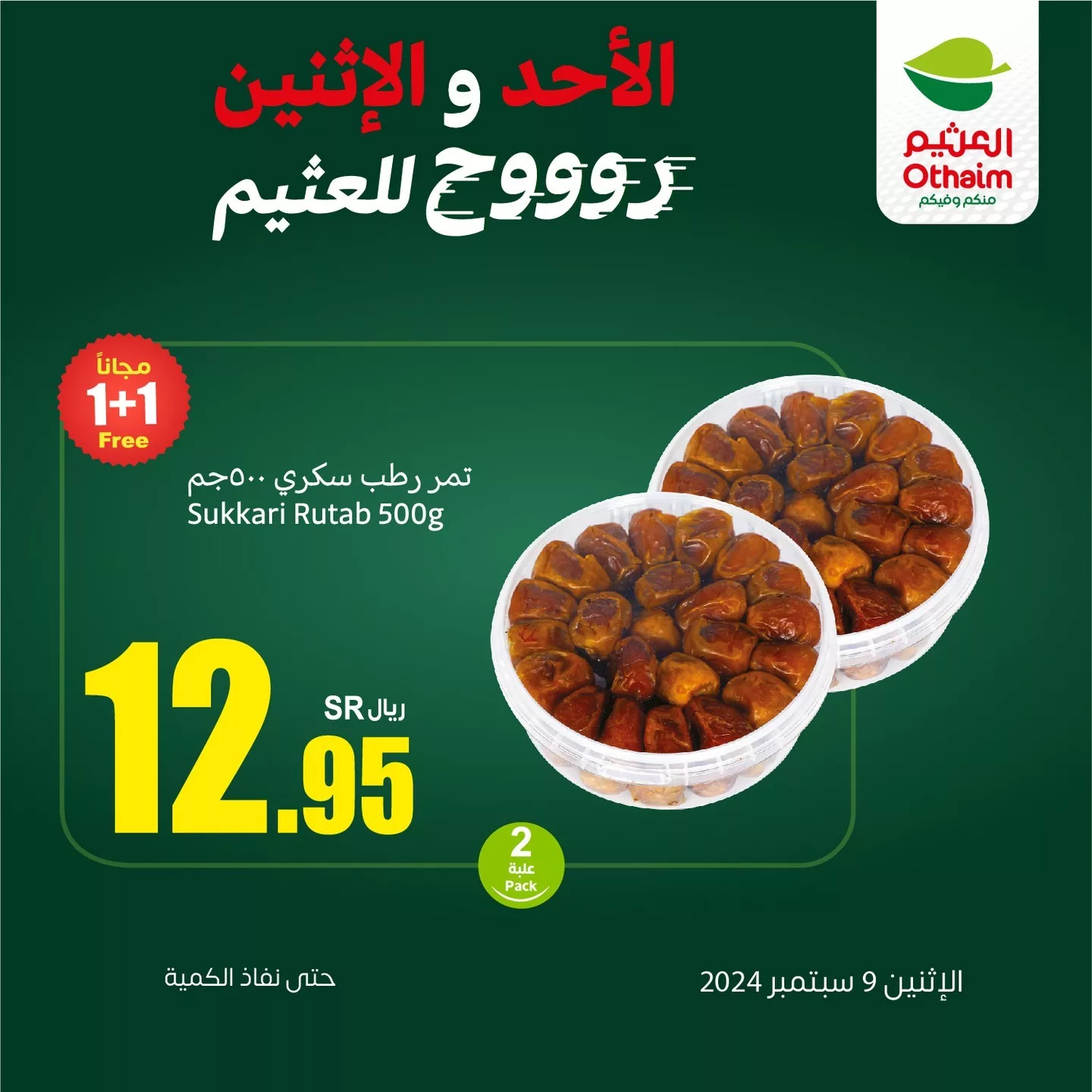 عروض العثيم صفحة واحدة الاثنين 9 سبتمبر 2024 اليوم فقط 4 458975152 548684220826040 8863402708548086970 n jpg - عروض العثيم صفحة واحدة الاثنين 9 سبتمبر 2024 اليوم فقط