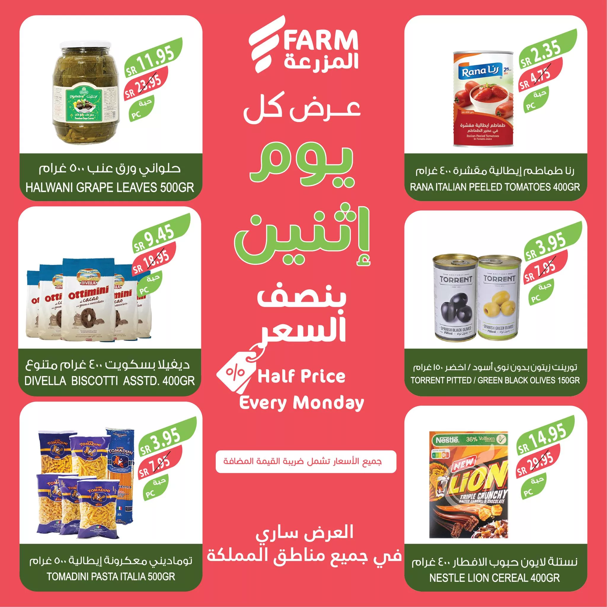 عروض اسواق المزرعة الطازج صفحة واحدة الاثنين 9-9-2024 اليوم فقط 4 458987854 859553606312977 8861005145038053368 n jpg - عروض اسواق المزرعة الطازج صفحة واحدة الاثنين 9-9-2024 اليوم فقط