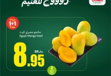 458997796 521008207091122 2600864897686906500 n - عروض العثيم صفحة واحدة الاثنين 9 سبتمبر 2024 اليوم فقط