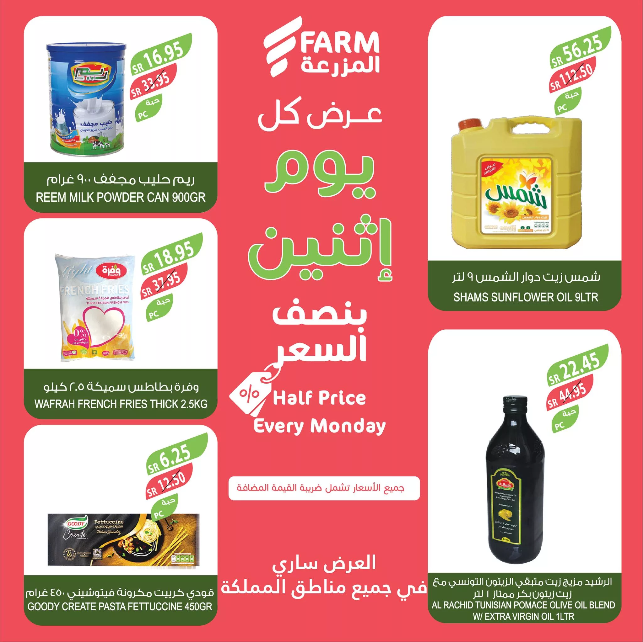 عروض اسواق المزرعة الطازج صفحة واحدة الاثنين 9-9-2024 اليوم فقط 5 459012962 859553479646323 7024953096990009322 n jpg - عروض اسواق المزرعة الطازج صفحة واحدة الاثنين 9-9-2024 اليوم فقط