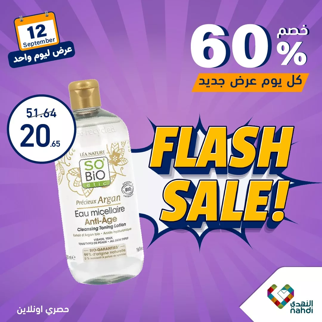 عروض صيدليات النهدي اليومية صفحة واحدة الخميس 12 سبتمبر 2024 اليوم فقط 4 459036302 932058192289690 6756512688770984347 n jpg - عروض صيدليات النهدي اليومية صفحة واحدة الخميس 12 سبتمبر 2024 اليوم فقط