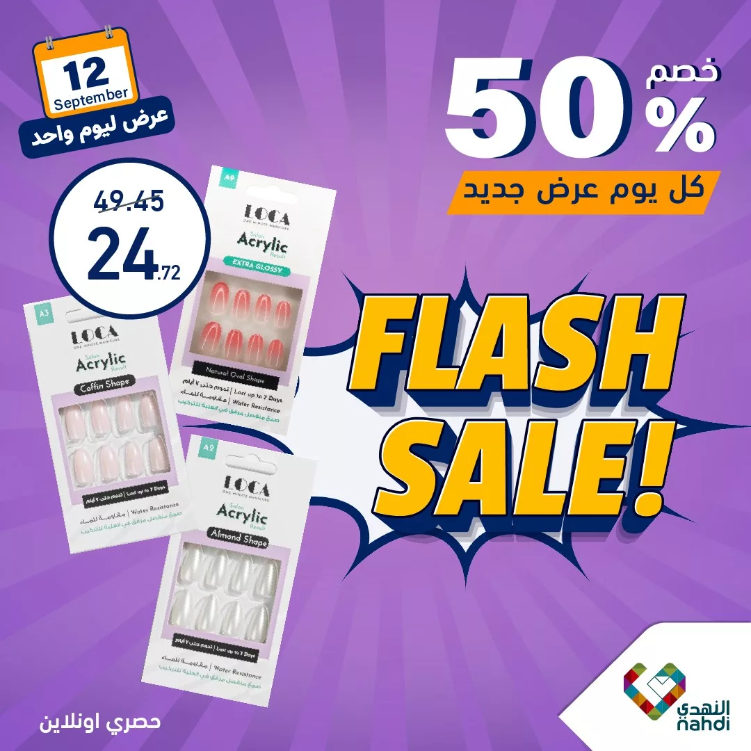 عروض صيدليات النهدي اليومية صفحة واحدة الخميس 12 سبتمبر 2024 اليوم فقط 5 459059493 932058205623022 8109830098948778614 n jpg - عروض صيدليات النهدي اليومية صفحة واحدة الخميس 12 سبتمبر 2024 اليوم فقط