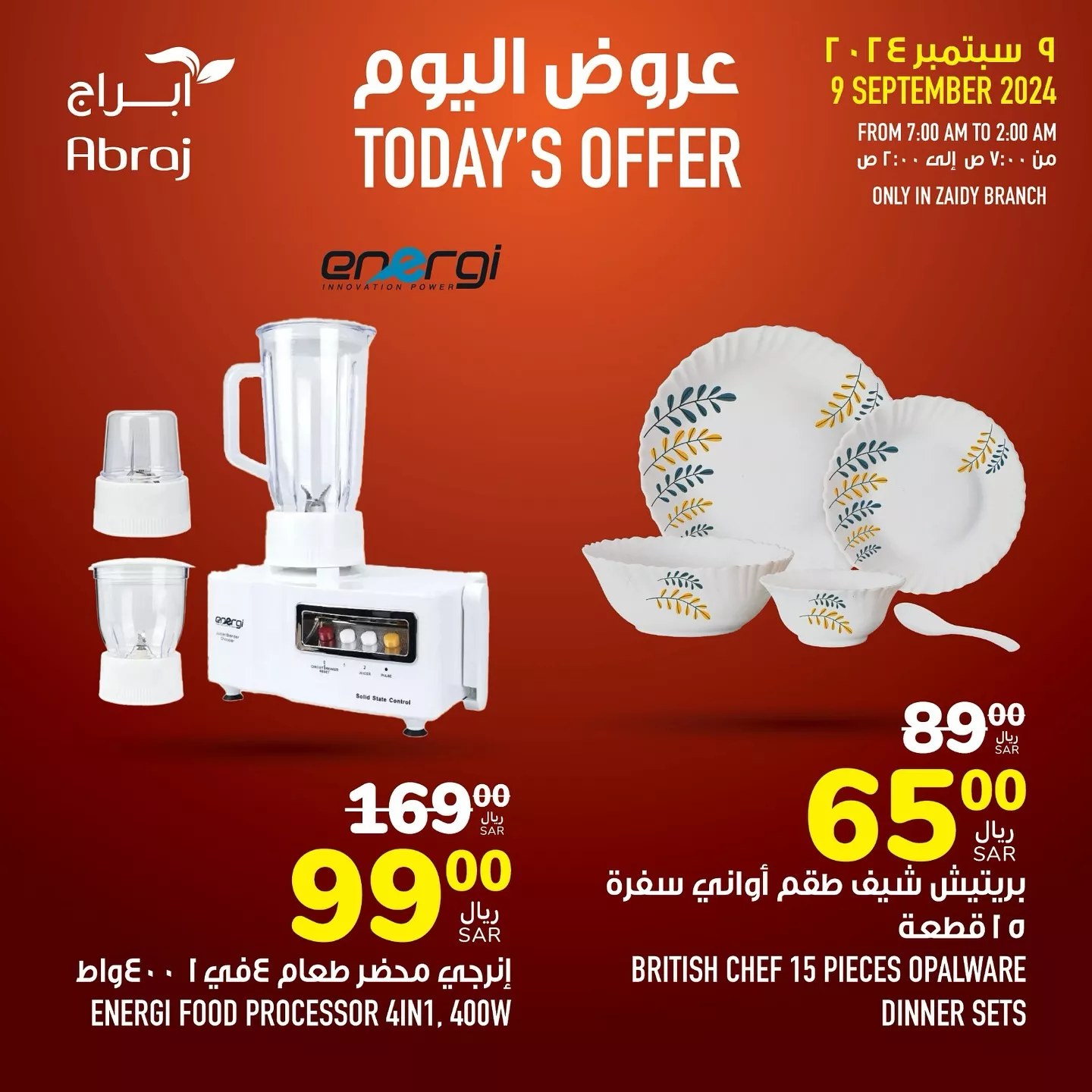 عروض ابراج هايبر ماركت الطازج صفحة واحدة الاثنين 6 صفر 1446هـ اليوم فقط 8 459065554 18055439791788102 8100826884726529303 n jpg - عروض ابراج هايبر ماركت الطازج صفحة واحدة الاثنين 6 صفر 1446هـ اليوم فقط