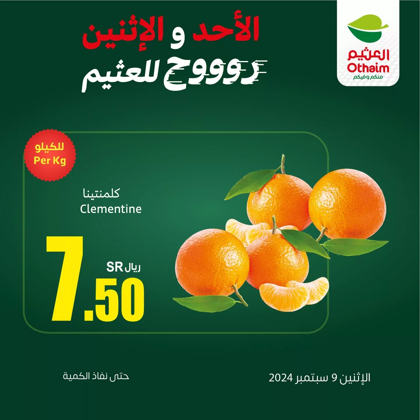 عروض العثيم صفحة واحدة الاثنين 9 سبتمبر 2024 اليوم فقط 2 459092868 8585279754849775 1565965195004600167 n jpg - عروض العثيم صفحة واحدة الاثنين 9 سبتمبر 2024 اليوم فقط