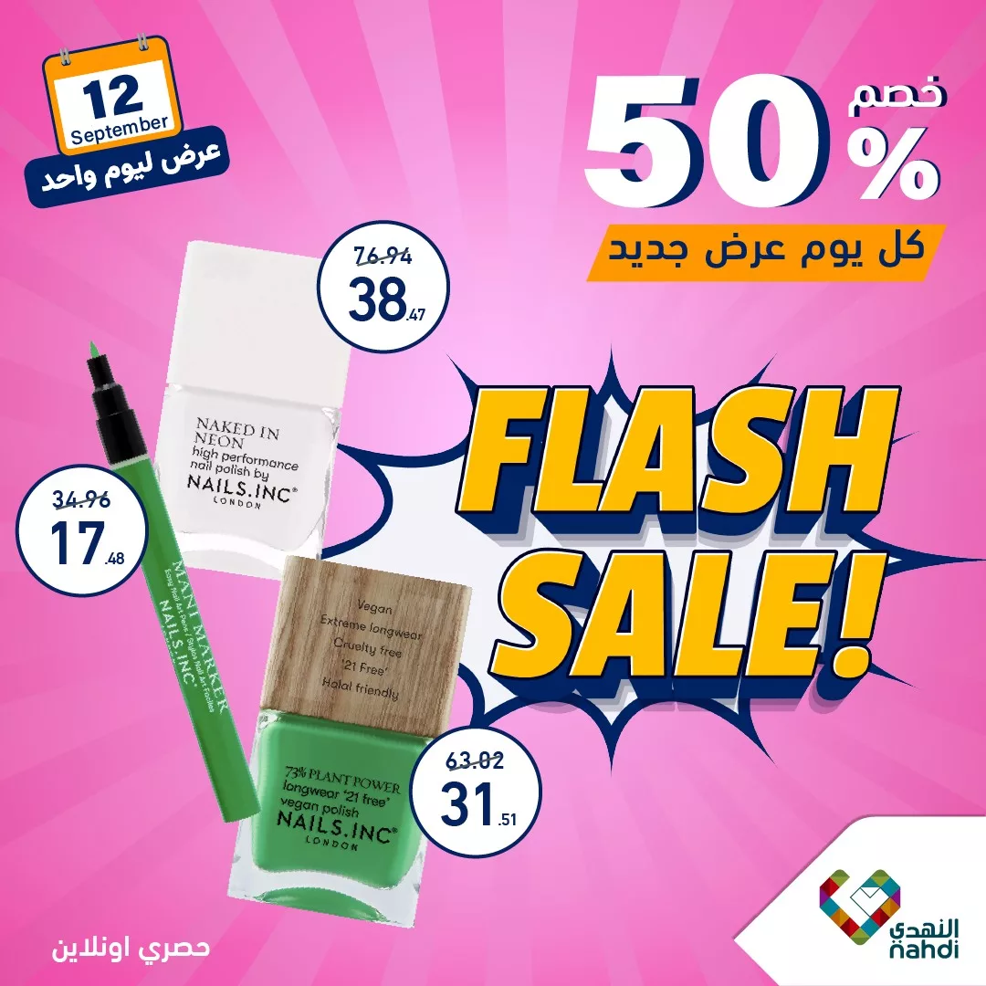 عروض صيدليات النهدي اليومية صفحة واحدة الخميس 12 سبتمبر 2024 اليوم فقط 6 459110263 932058182289691 3803032290147192449 n jpg - عروض صيدليات النهدي اليومية صفحة واحدة الخميس 12 سبتمبر 2024 اليوم فقط