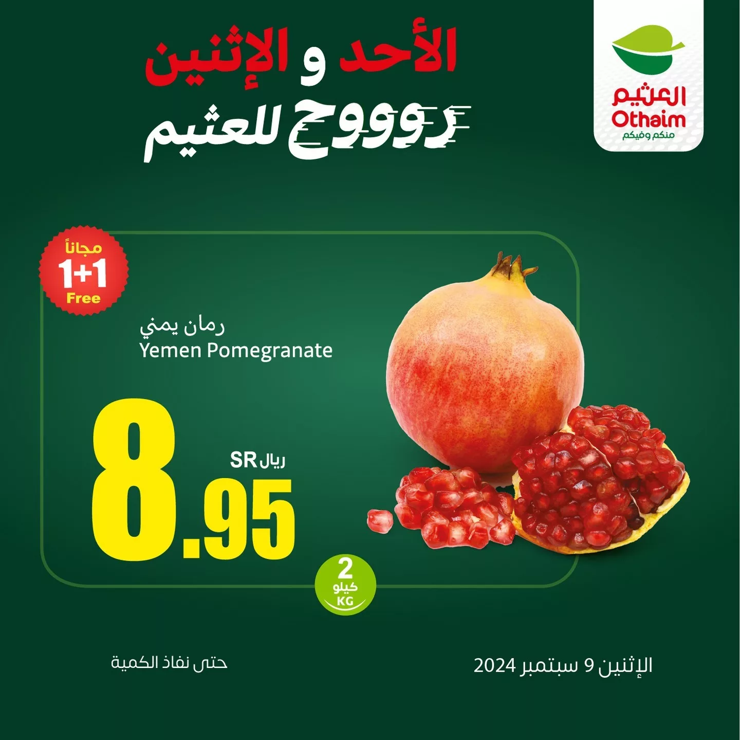 عروض العثيم صفحة واحدة الاثنين 9 سبتمبر 2024 اليوم فقط 3 459121221 3848417645405387 3039695941430152459 n jpg - عروض العثيم صفحة واحدة الاثنين 9 سبتمبر 2024 اليوم فقط