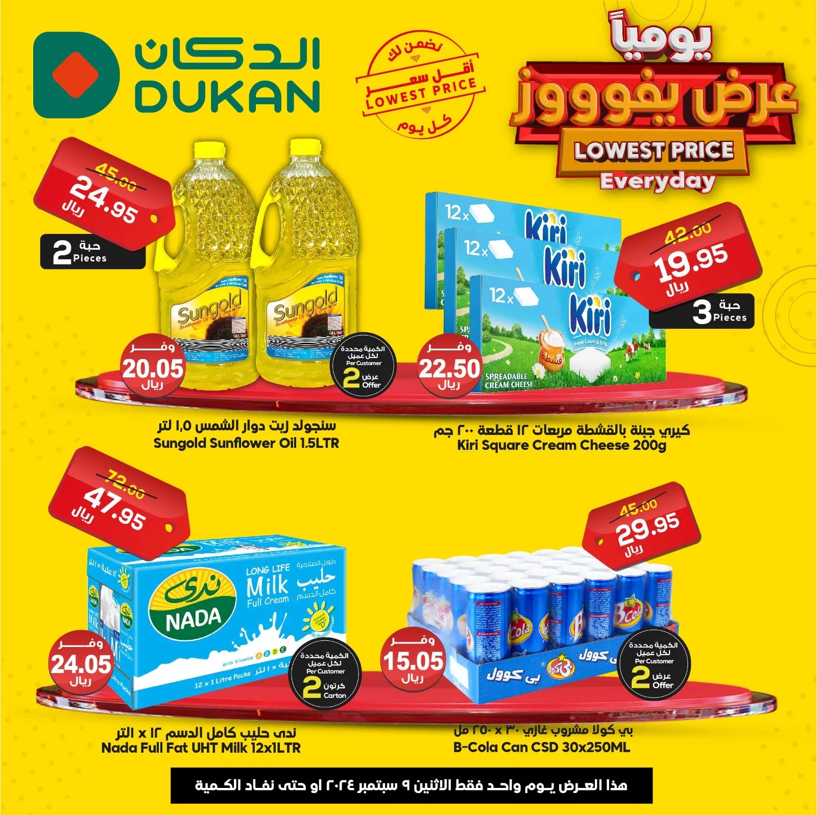 عروض الدكان جدة الاثنين 9 سبتمبر 2024 اليوم فقط 1 459139885 572555965094320 5033873308651070508 n jpg - عروض الدكان جدة الاثنين 9 سبتمبر 2024 اليوم فقط