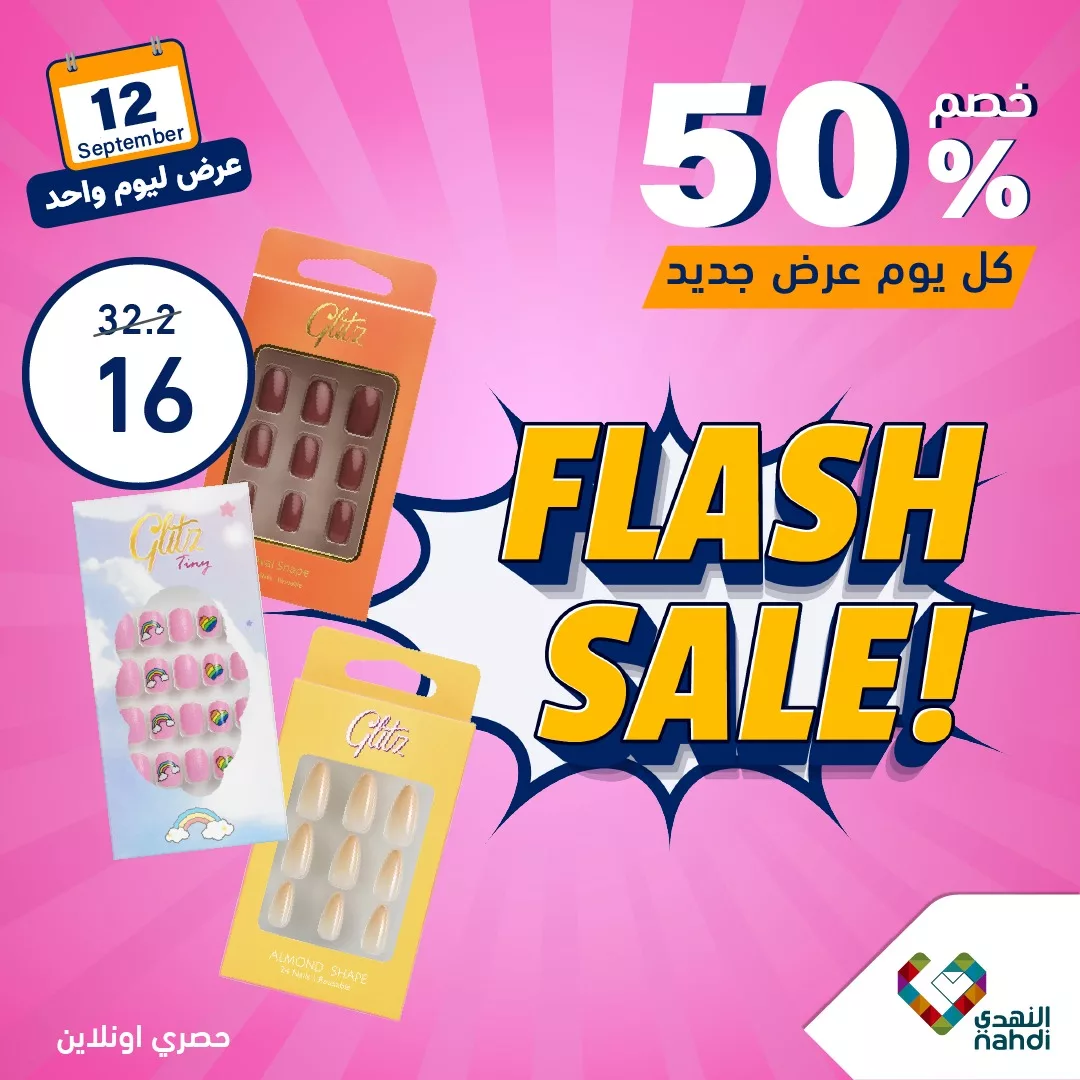 عروض صيدليات النهدي اليومية صفحة واحدة الخميس 12 سبتمبر 2024 اليوم فقط 7 459145004 932058202289689 1137815992899929940 n jpg - عروض صيدليات النهدي اليومية صفحة واحدة الخميس 12 سبتمبر 2024 اليوم فقط